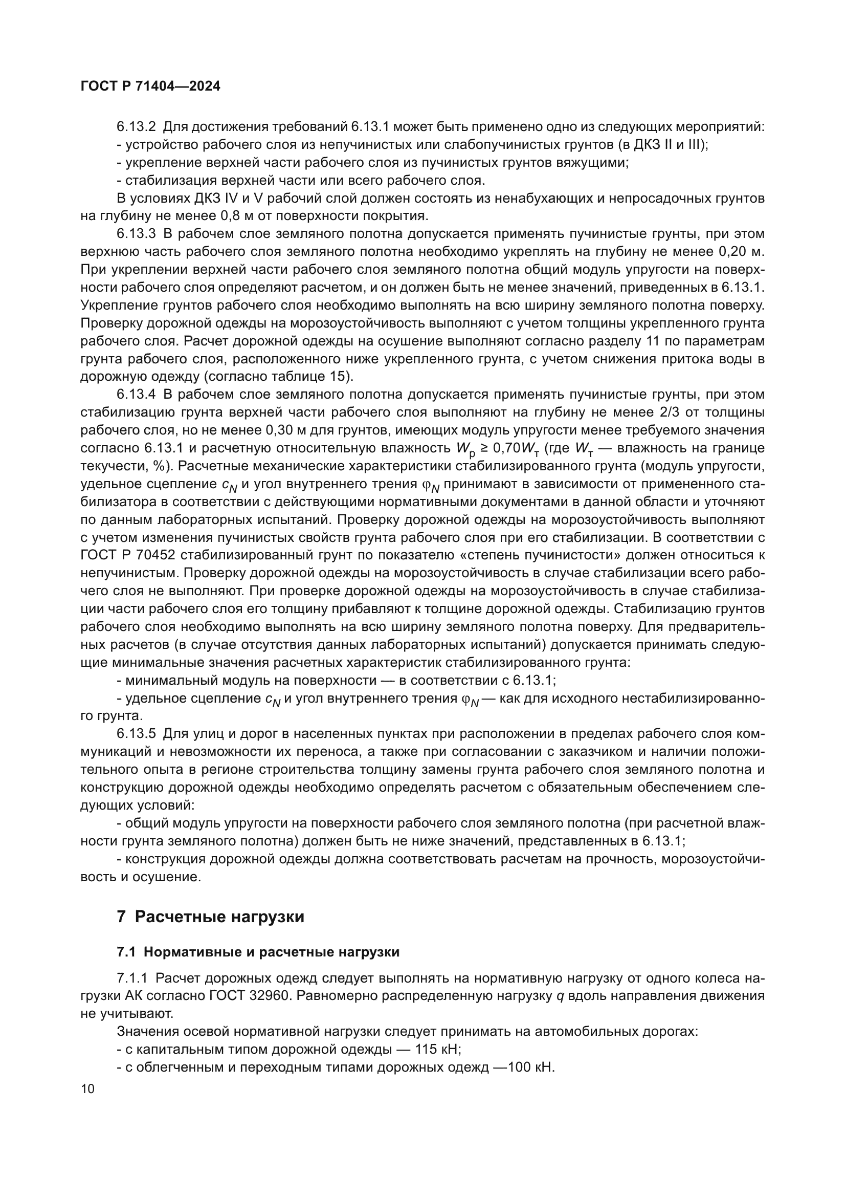 ГОСТ Р 71404-2024