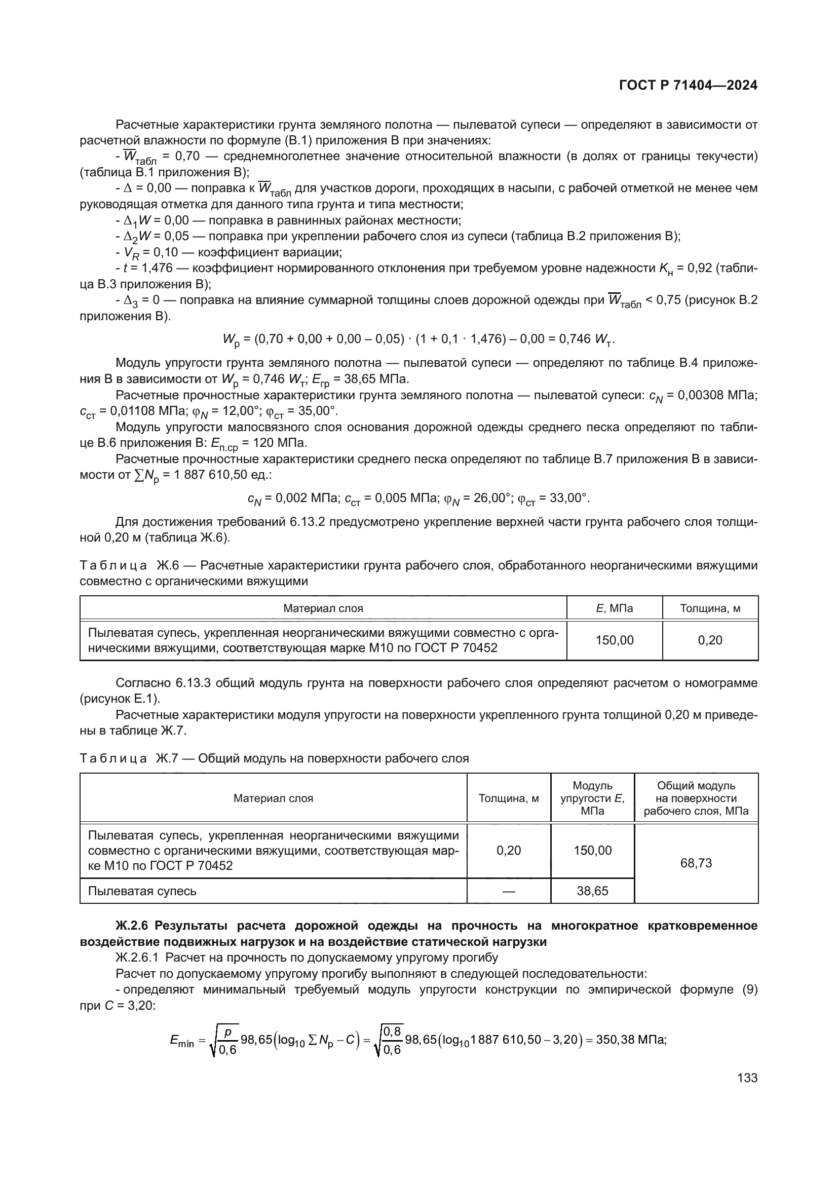 ГОСТ Р 71404-2024