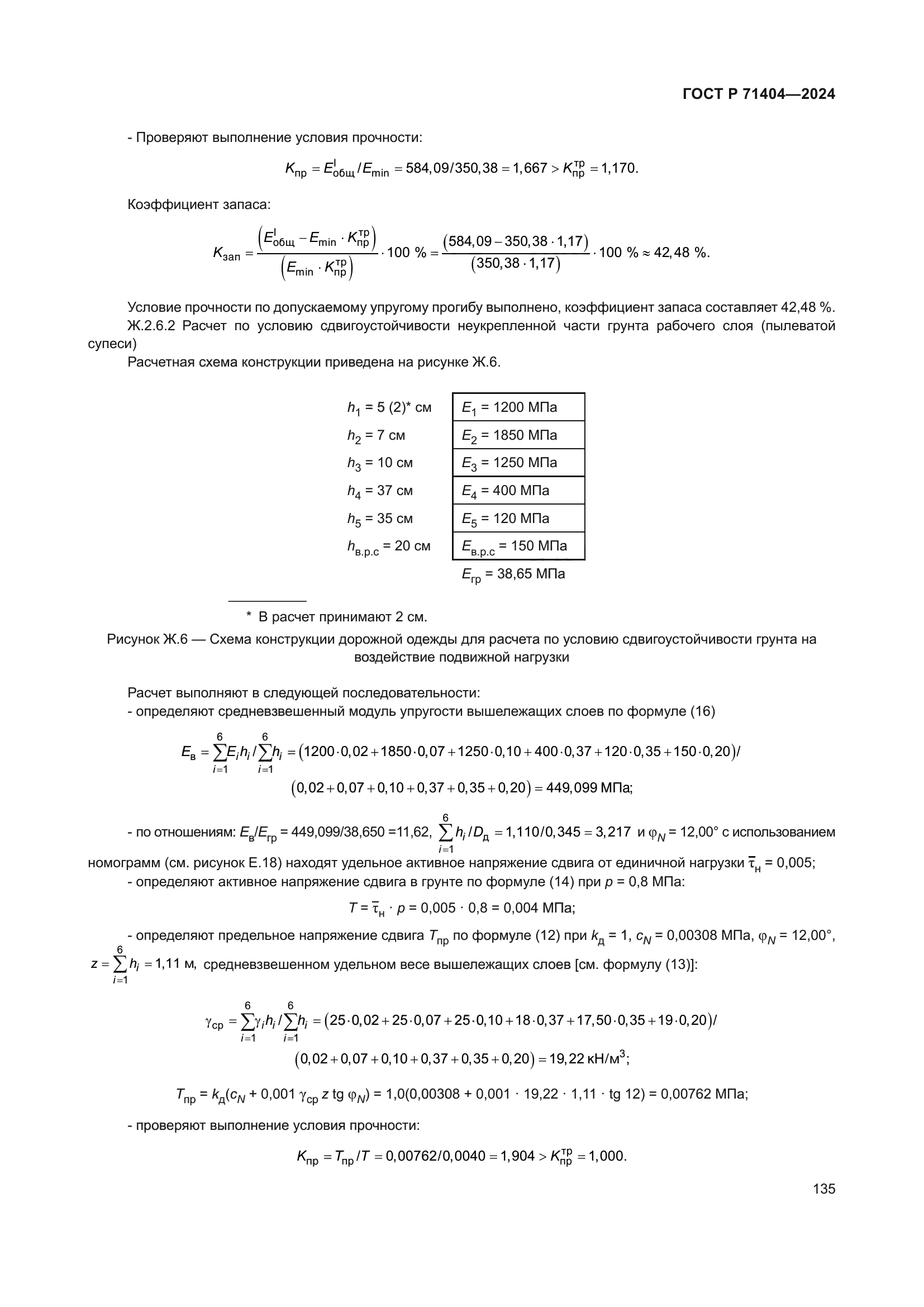 ГОСТ Р 71404-2024