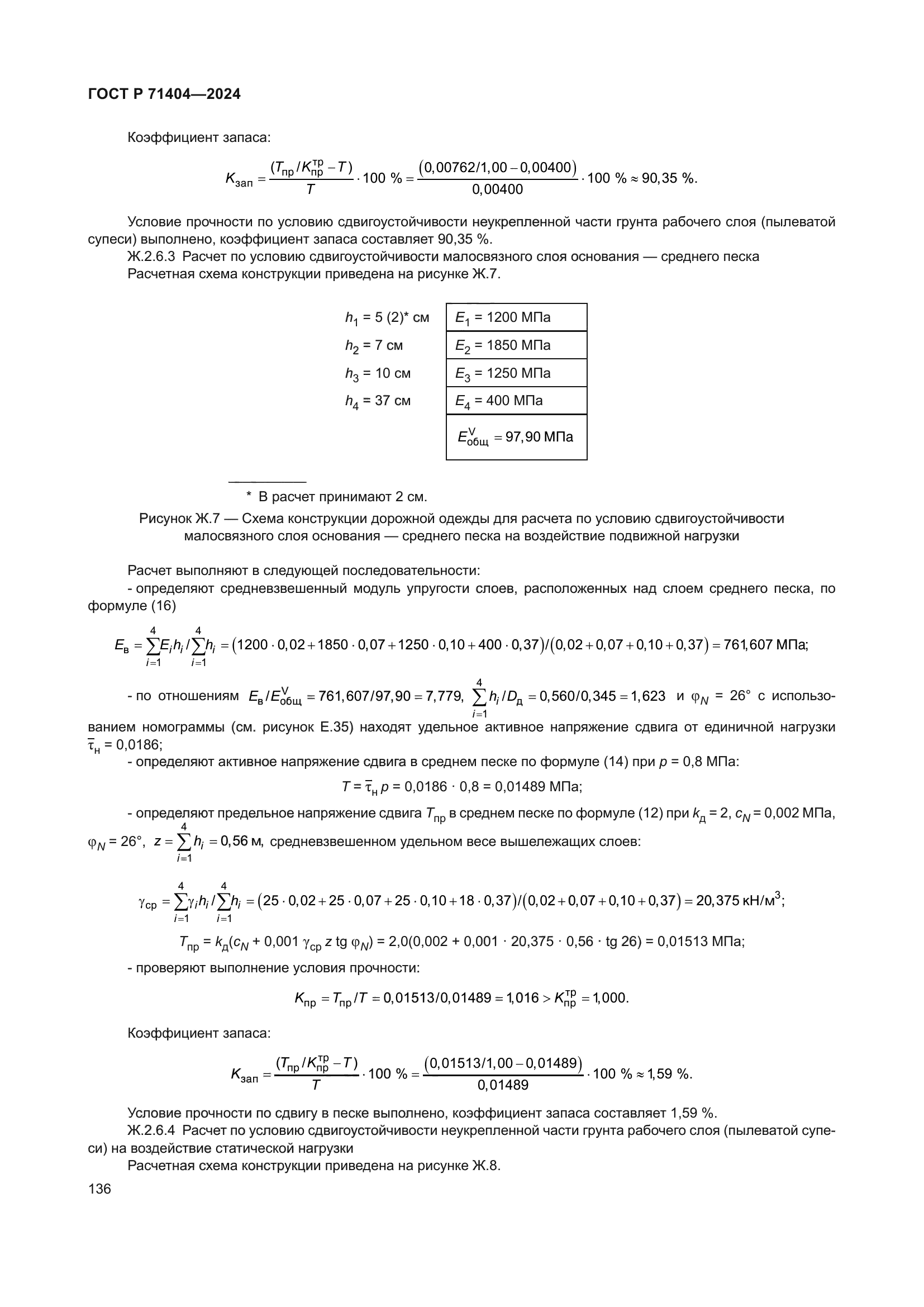 ГОСТ Р 71404-2024