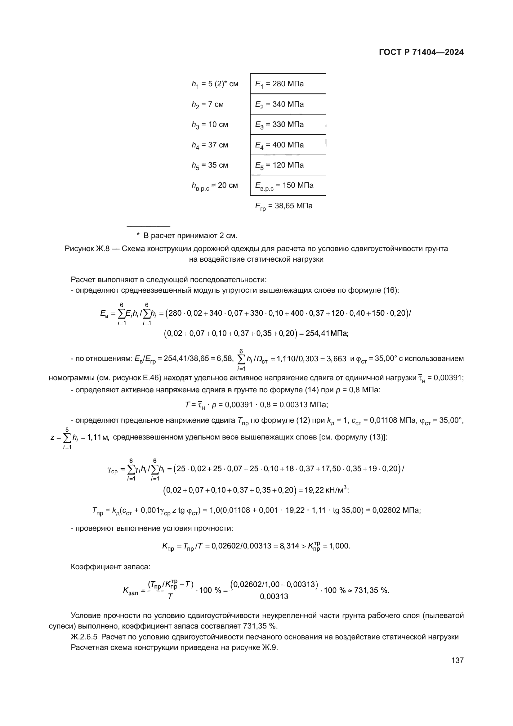 ГОСТ Р 71404-2024