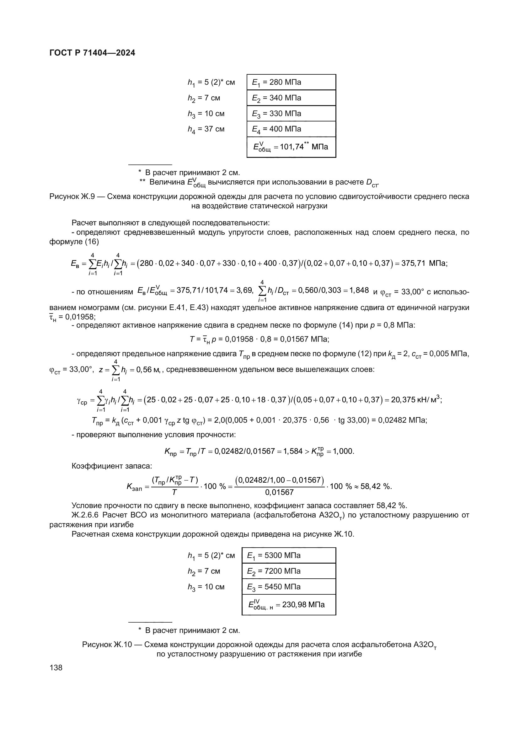 ГОСТ Р 71404-2024