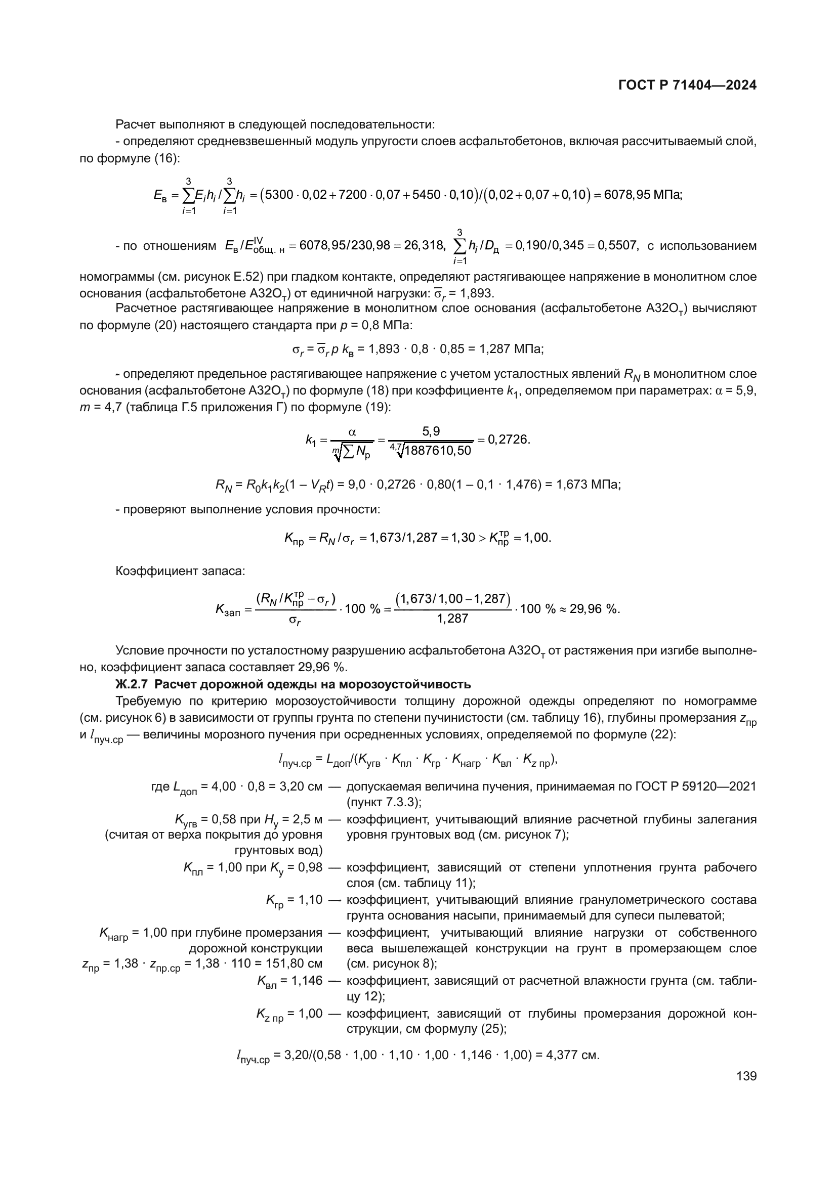 ГОСТ Р 71404-2024