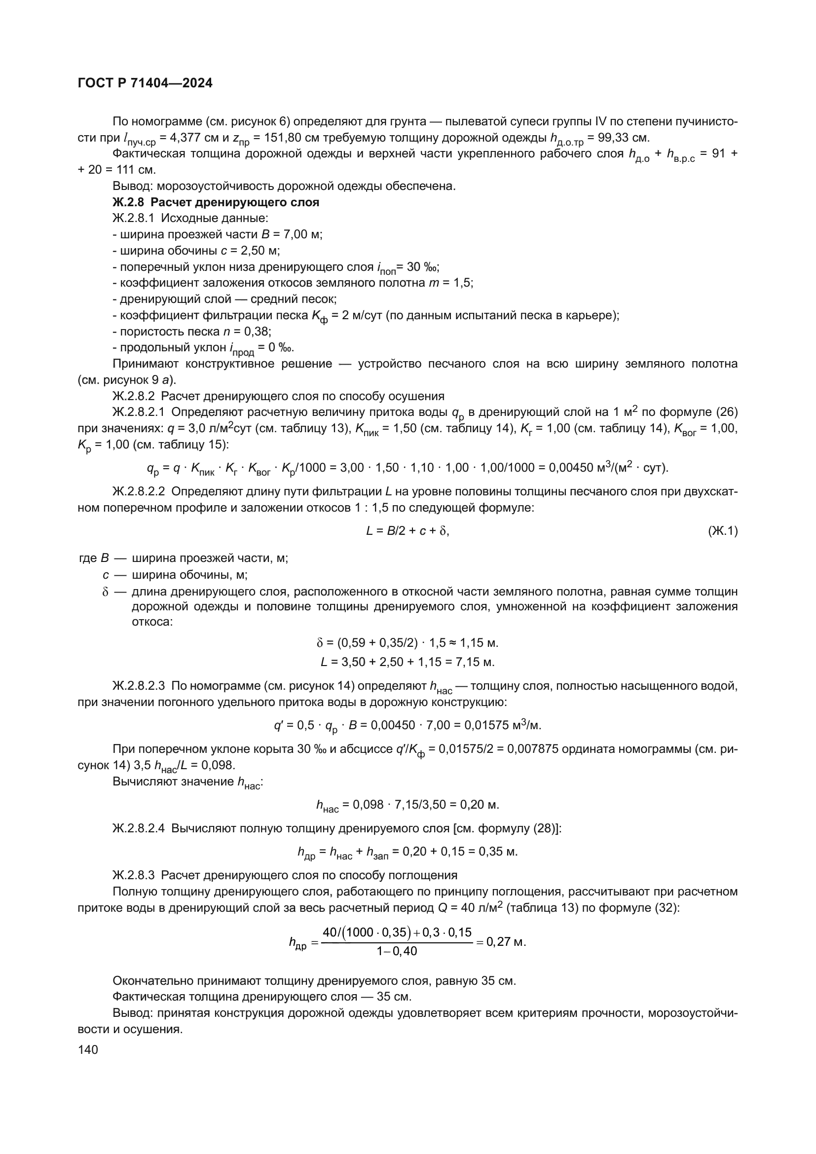 ГОСТ Р 71404-2024
