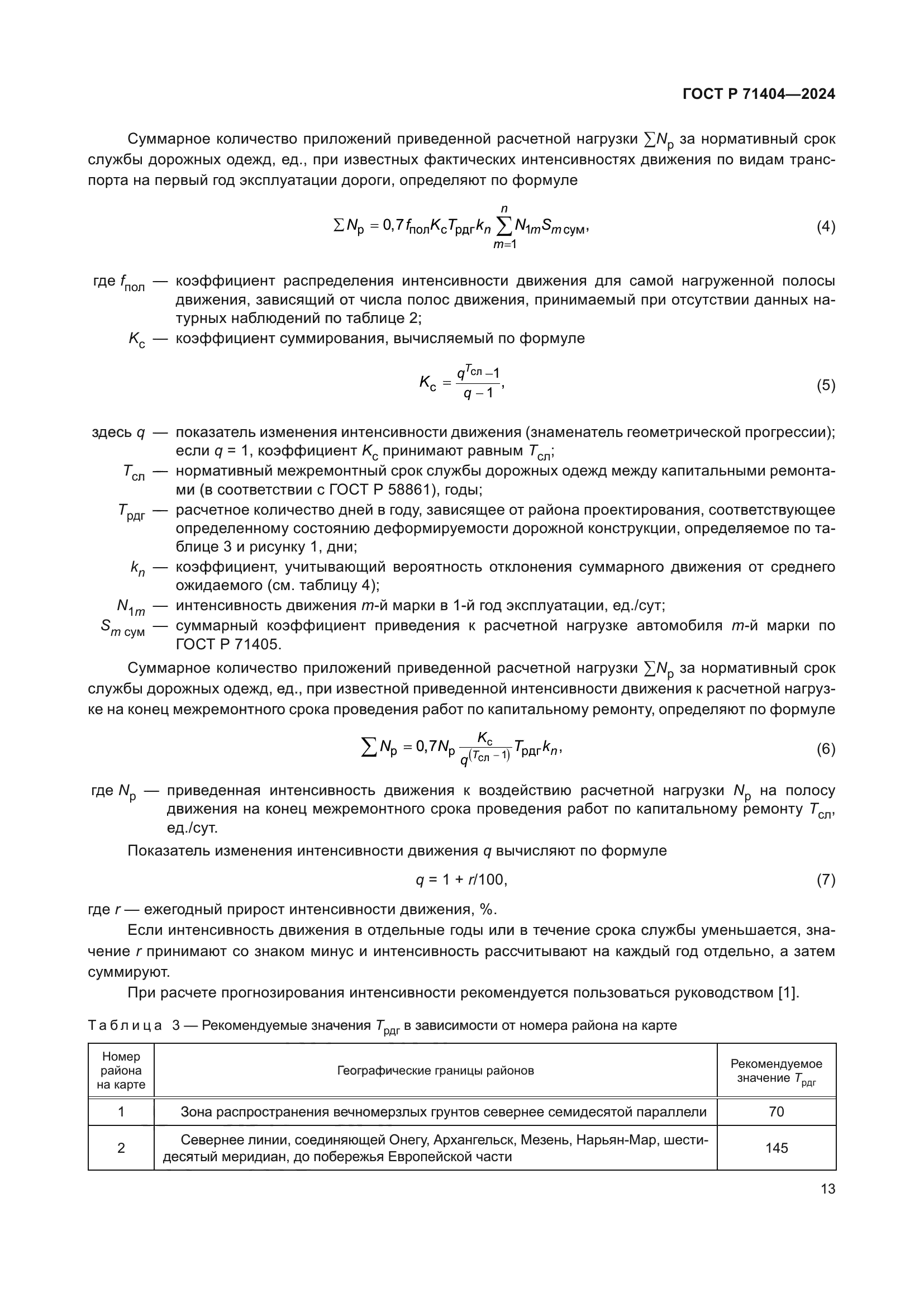 ГОСТ Р 71404-2024