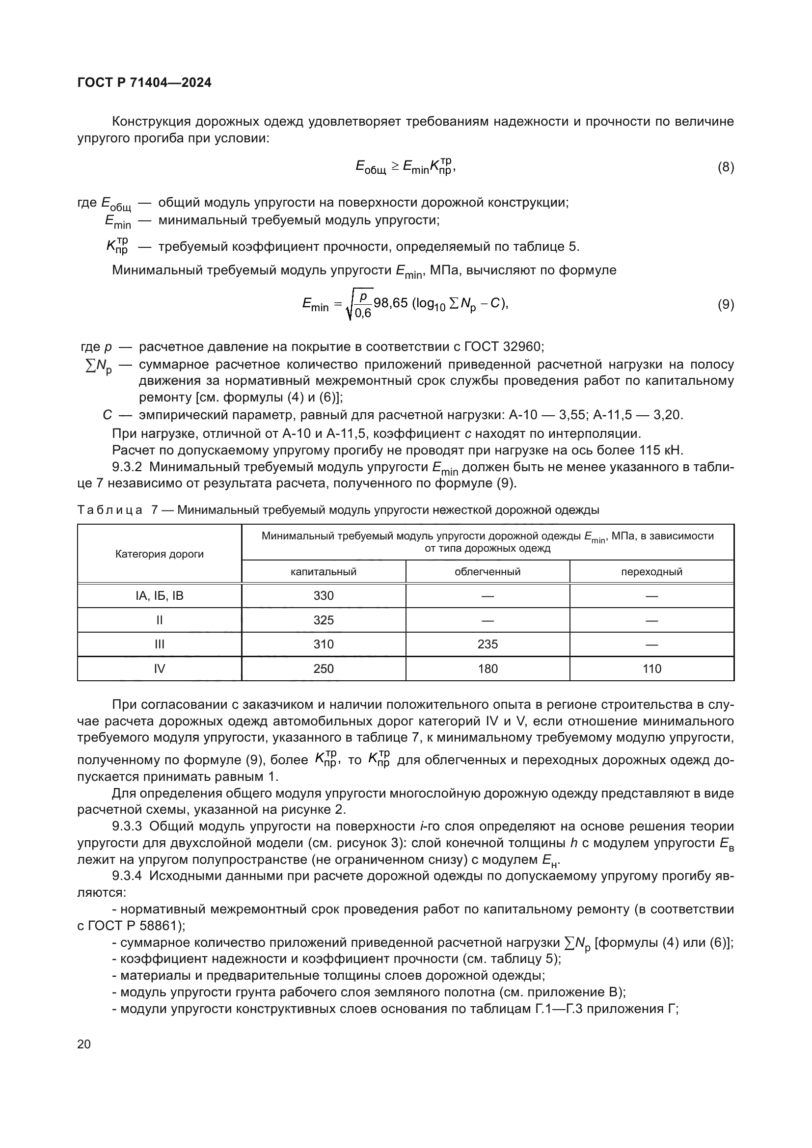 ГОСТ Р 71404-2024
