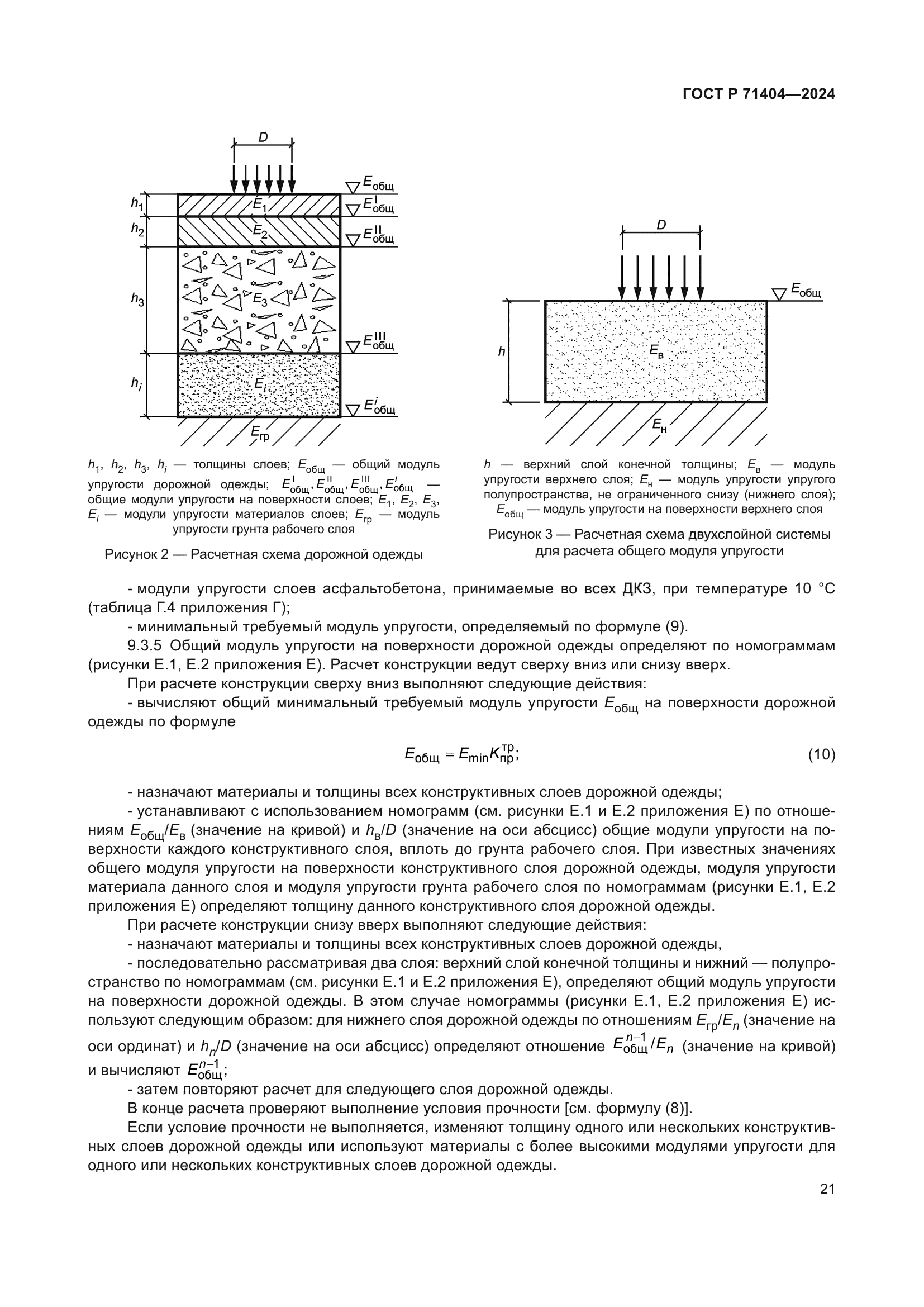 ГОСТ Р 71404-2024