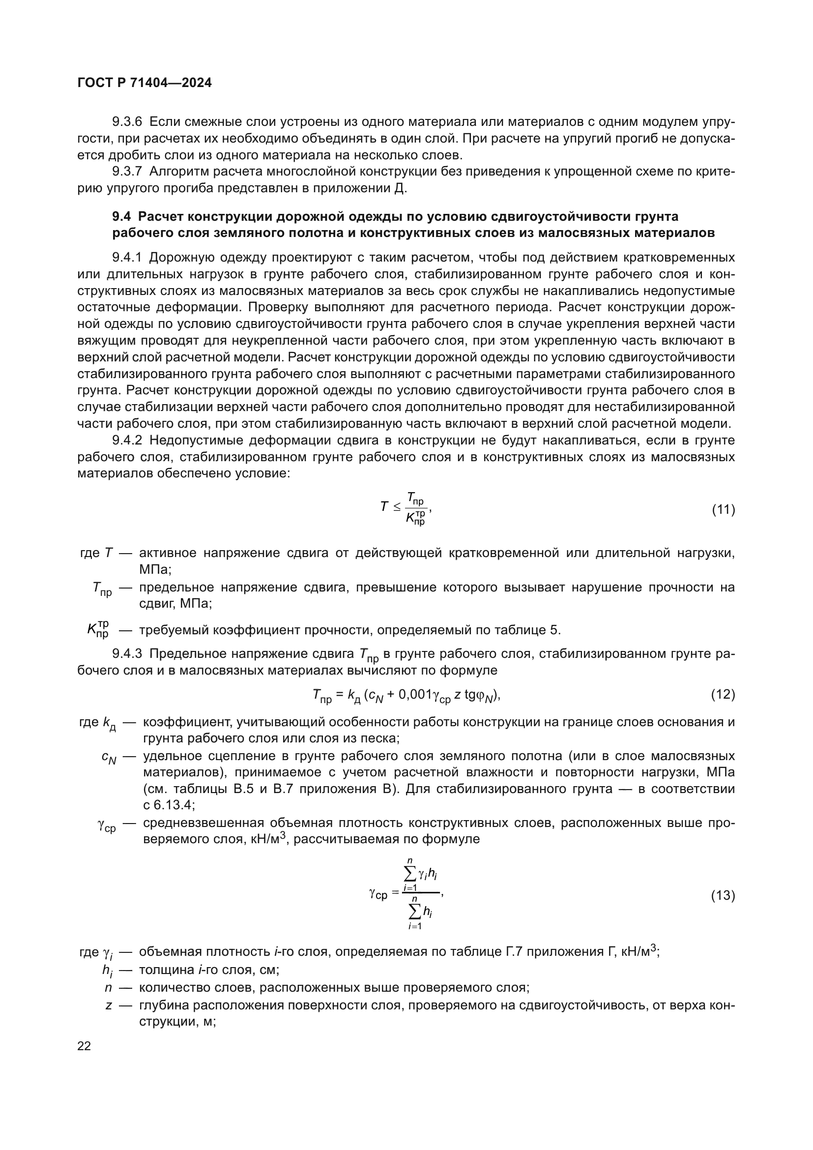 ГОСТ Р 71404-2024