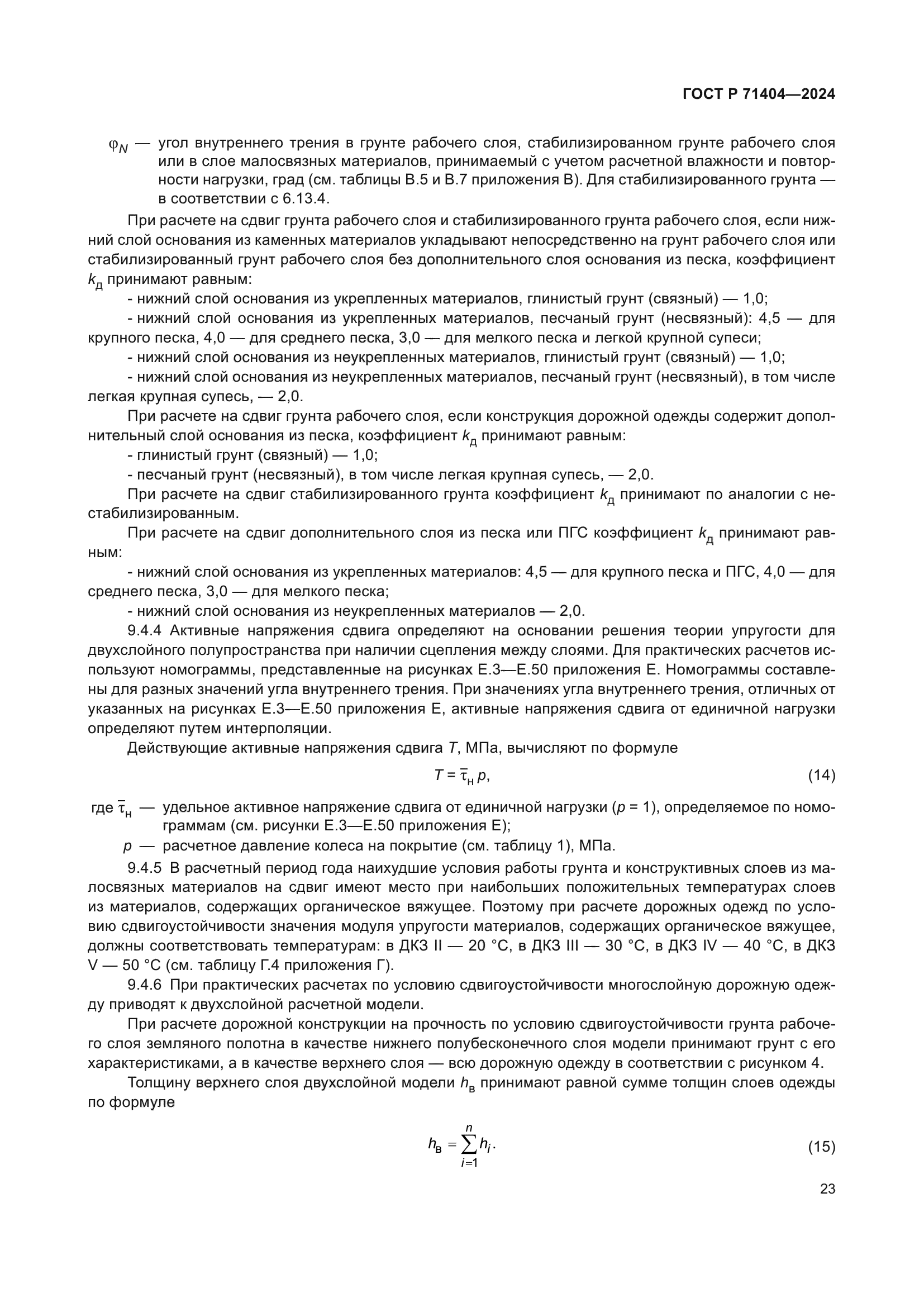 ГОСТ Р 71404-2024