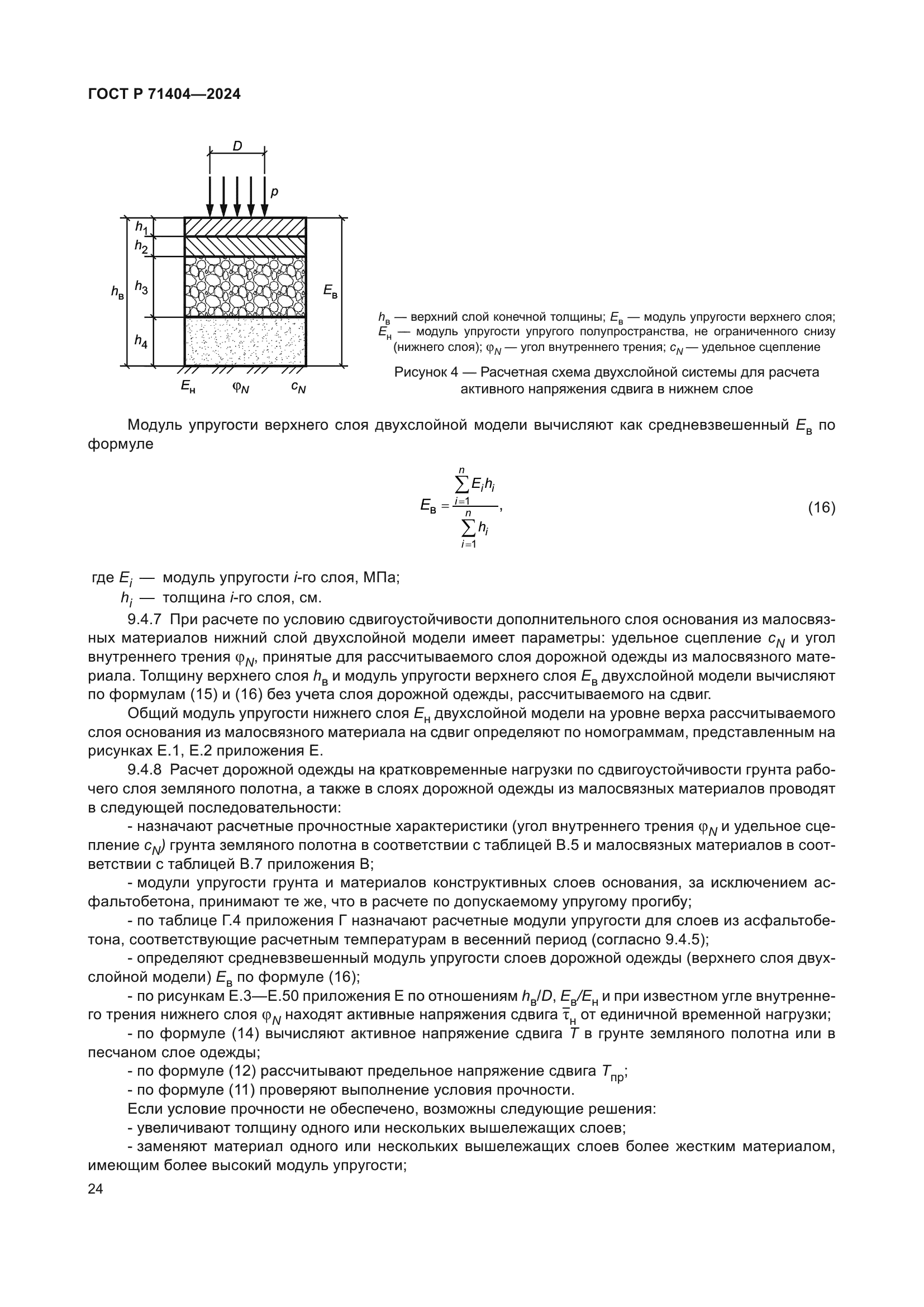 ГОСТ Р 71404-2024
