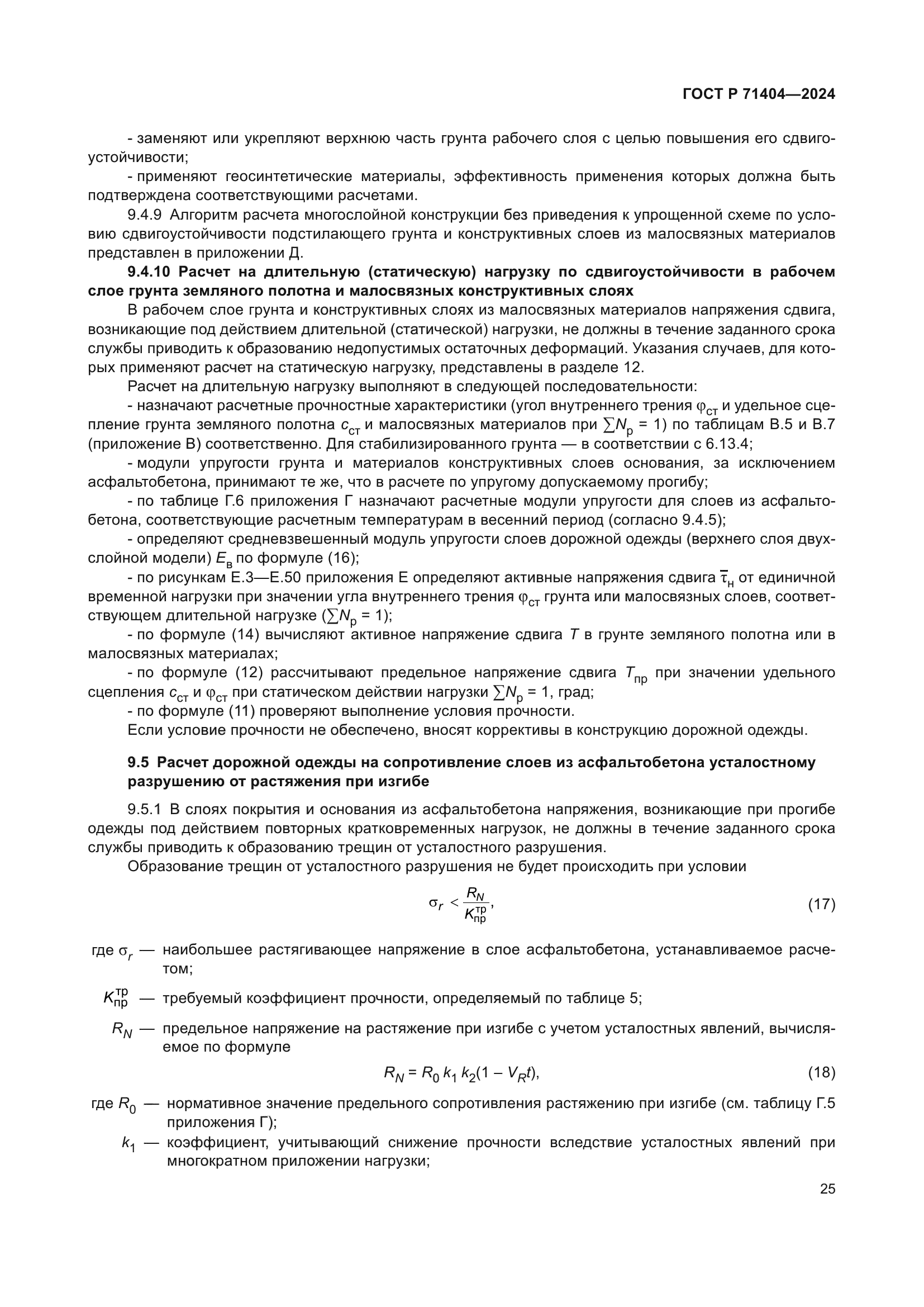 ГОСТ Р 71404-2024