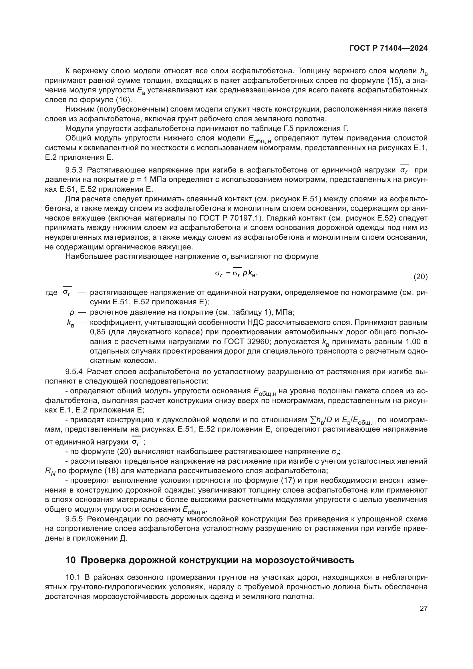 ГОСТ Р 71404-2024