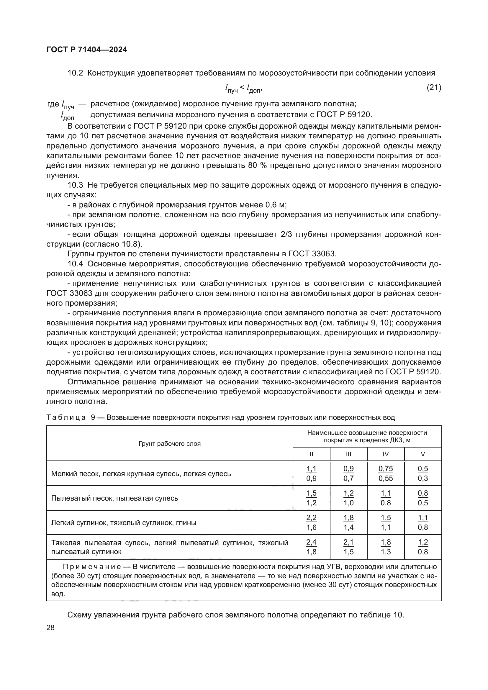 ГОСТ Р 71404-2024