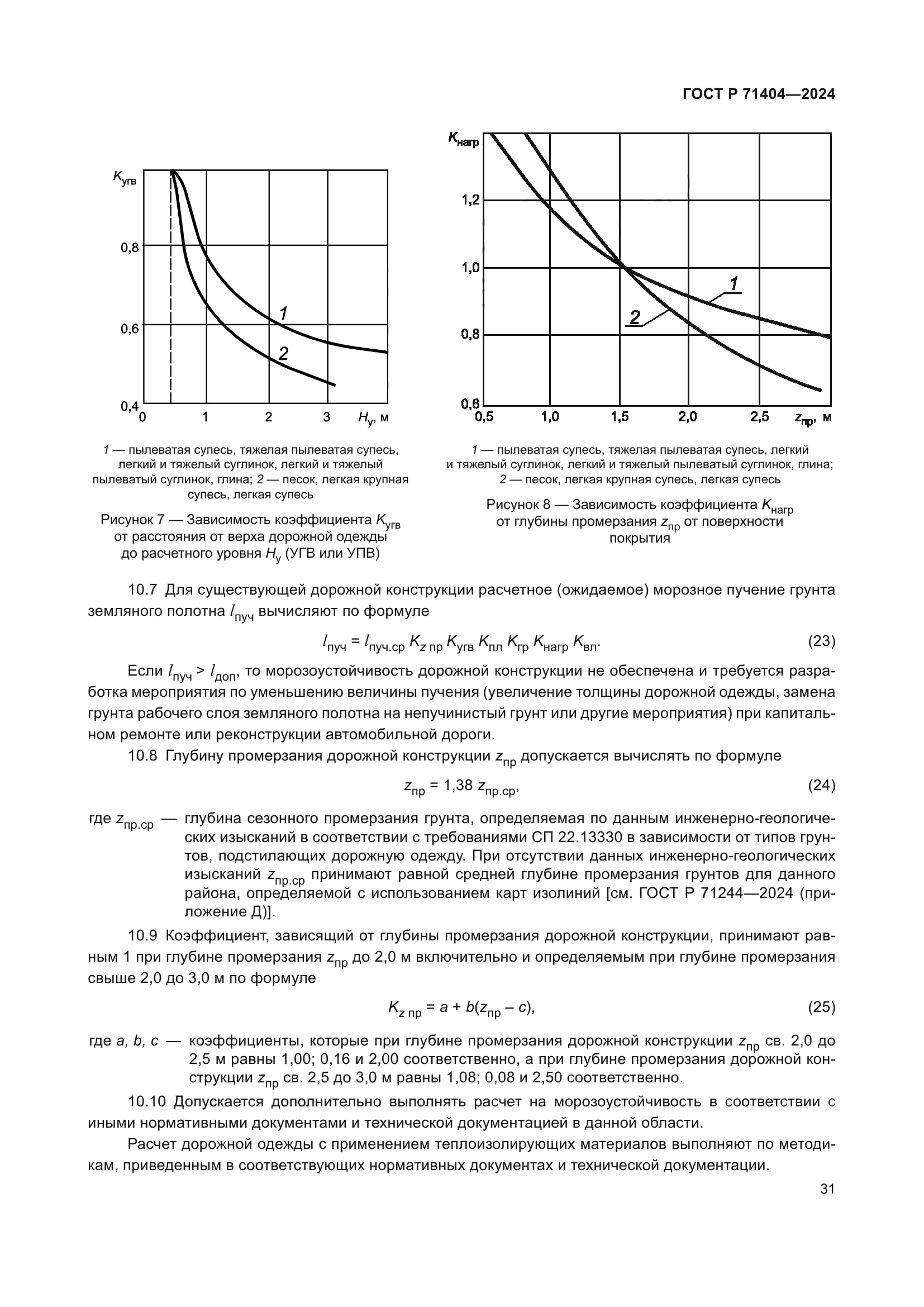 ГОСТ Р 71404-2024