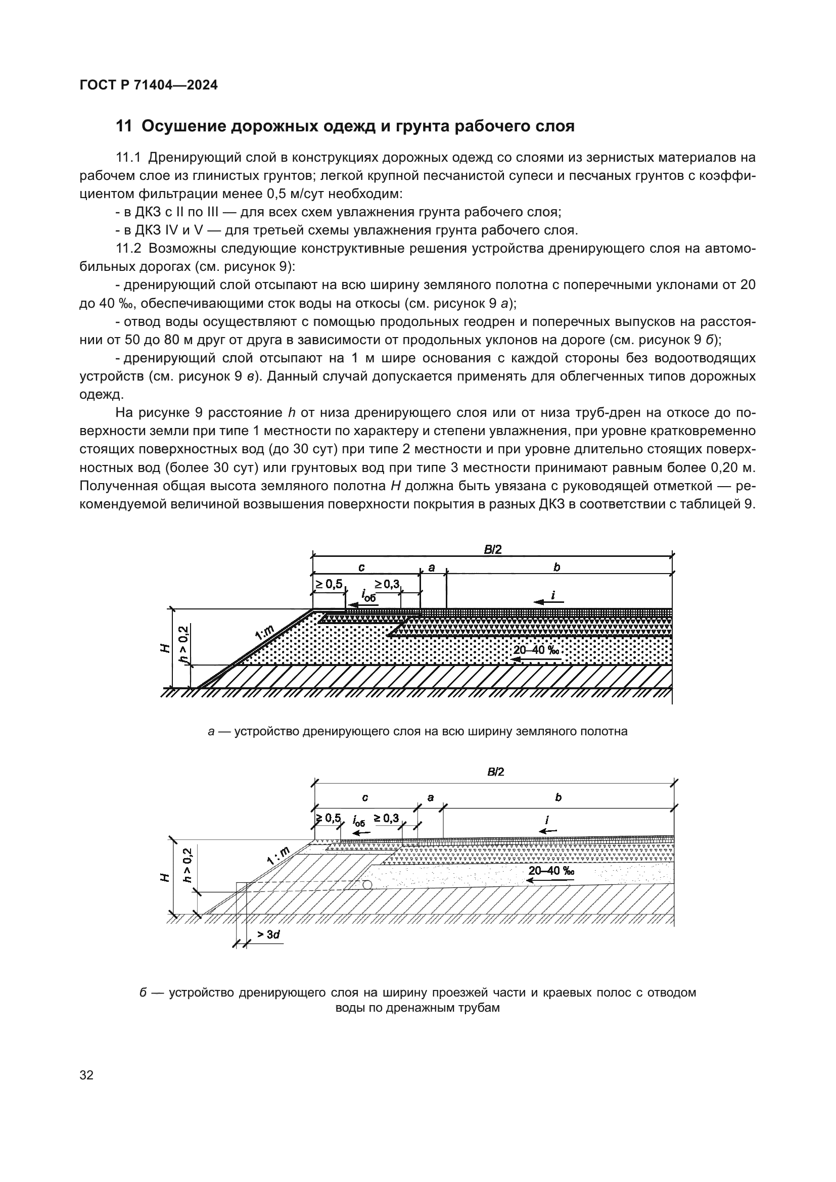 ГОСТ Р 71404-2024
