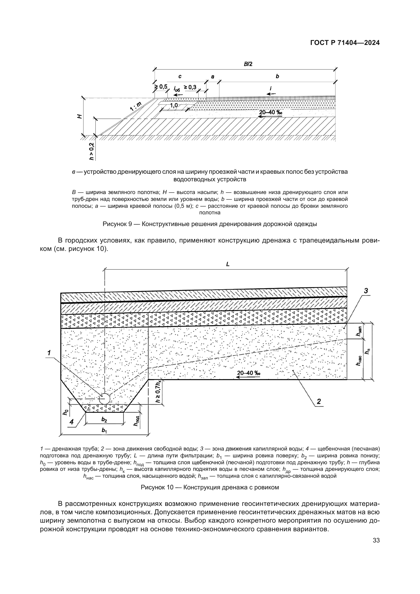ГОСТ Р 71404-2024