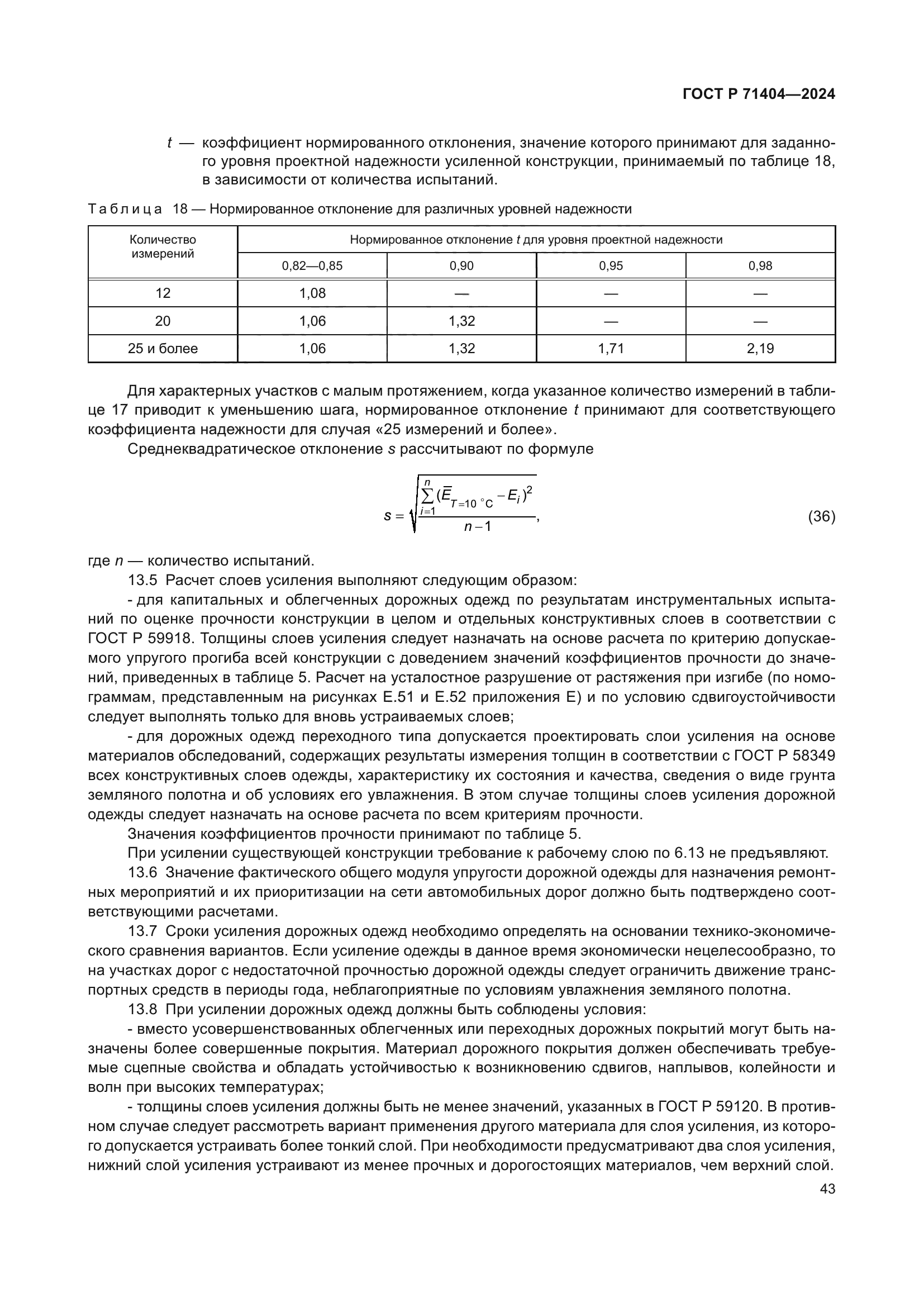 ГОСТ Р 71404-2024