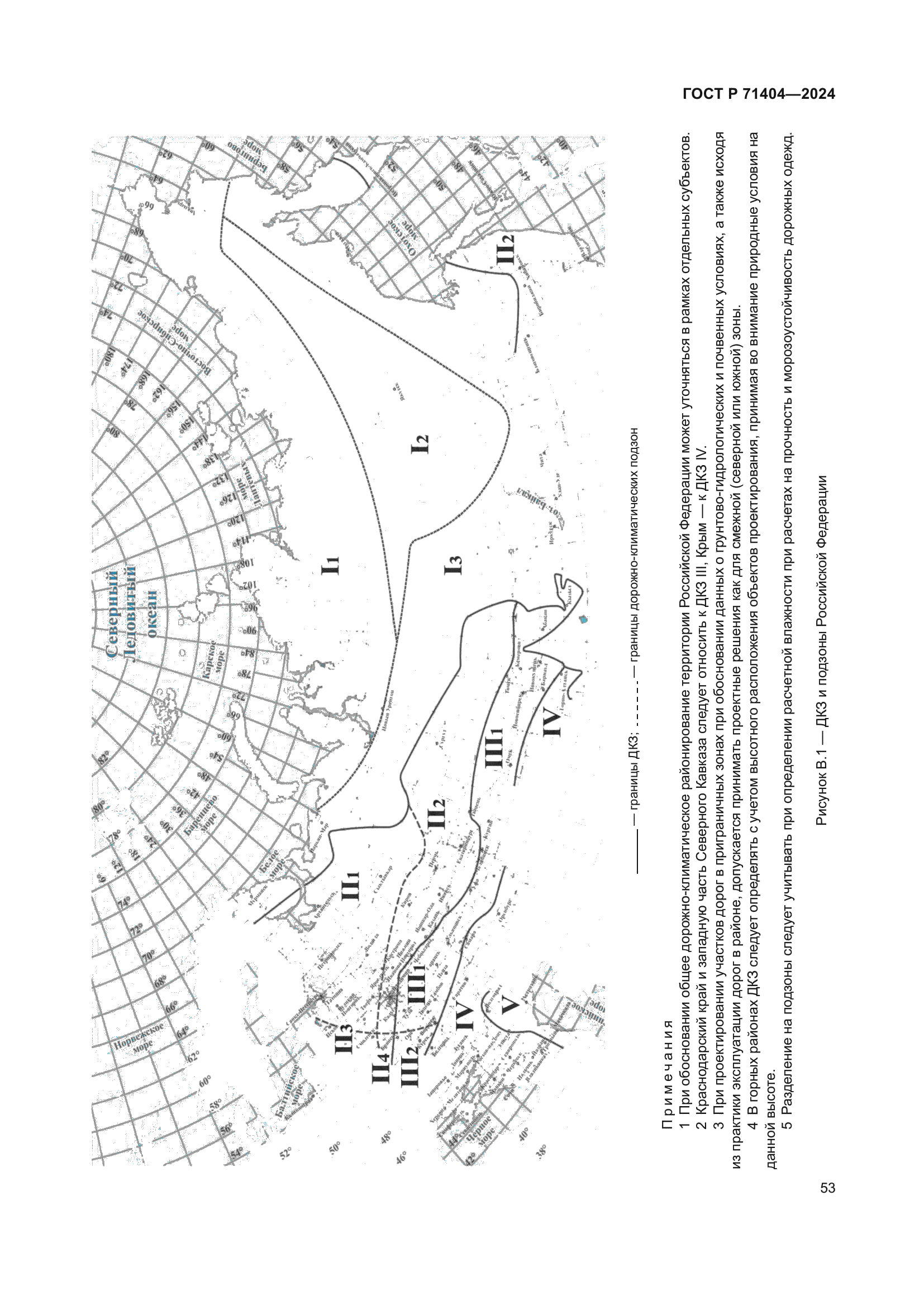 ГОСТ Р 71404-2024