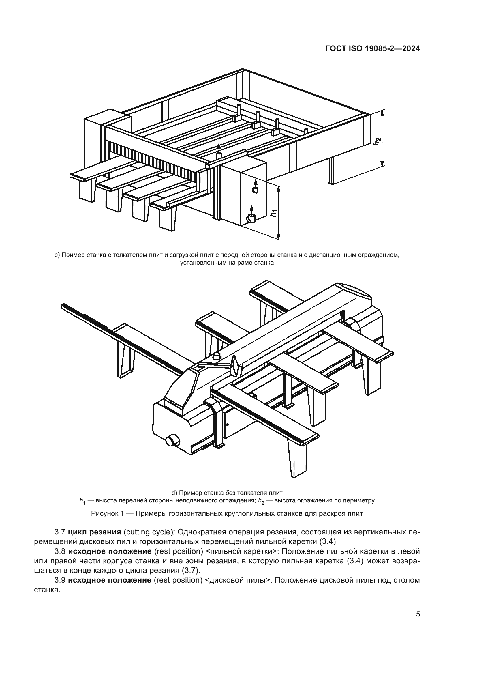 ГОСТ ISO 19085-2-2024