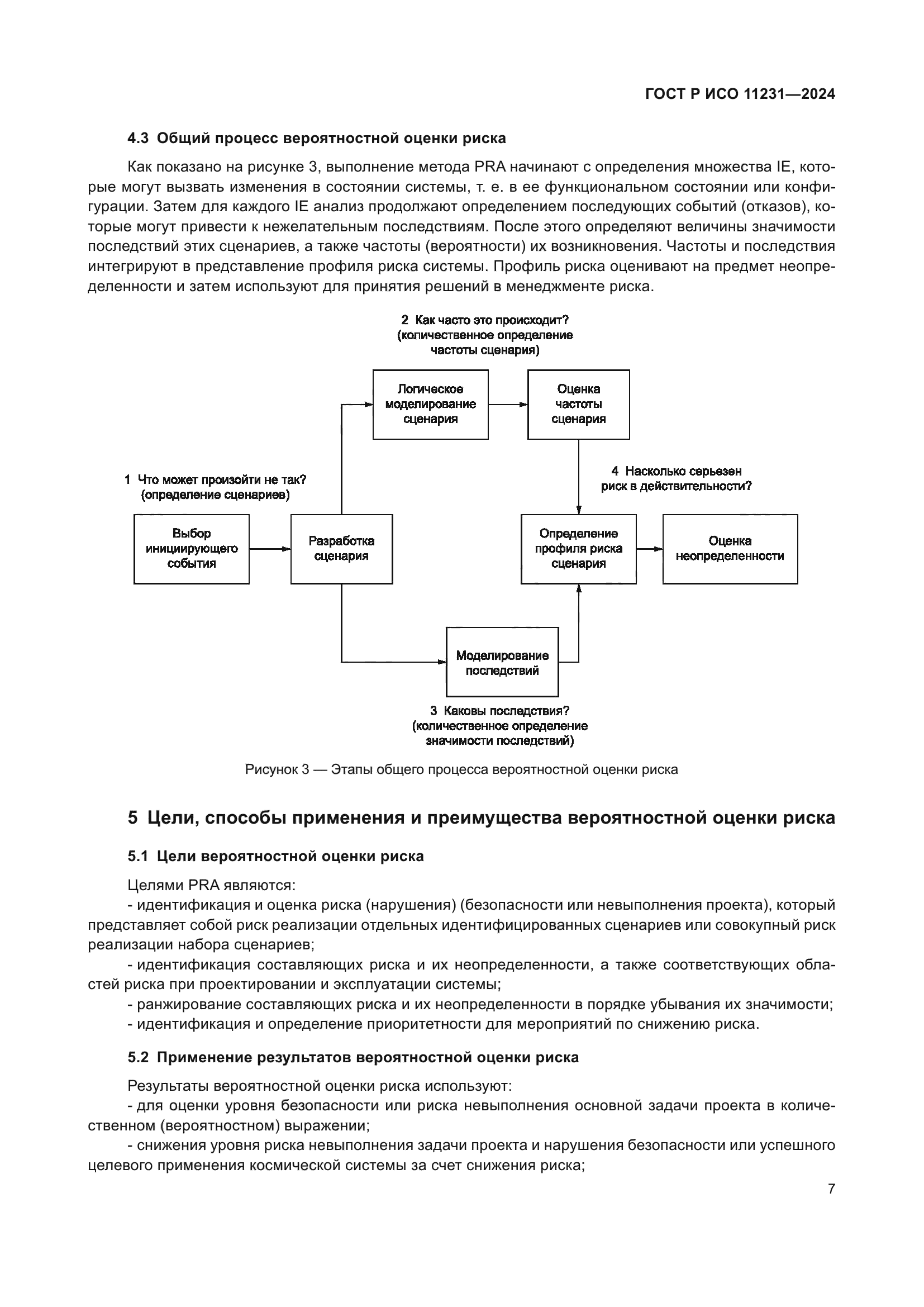 ГОСТ Р ИСО 11231-2024
