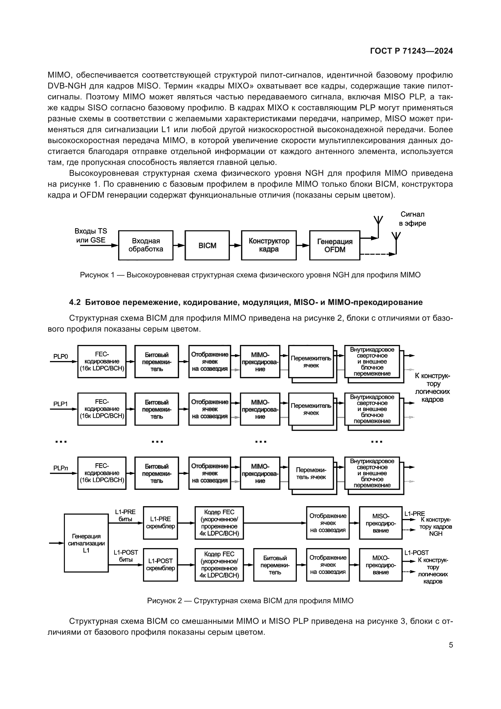 ГОСТ Р 71243-2024