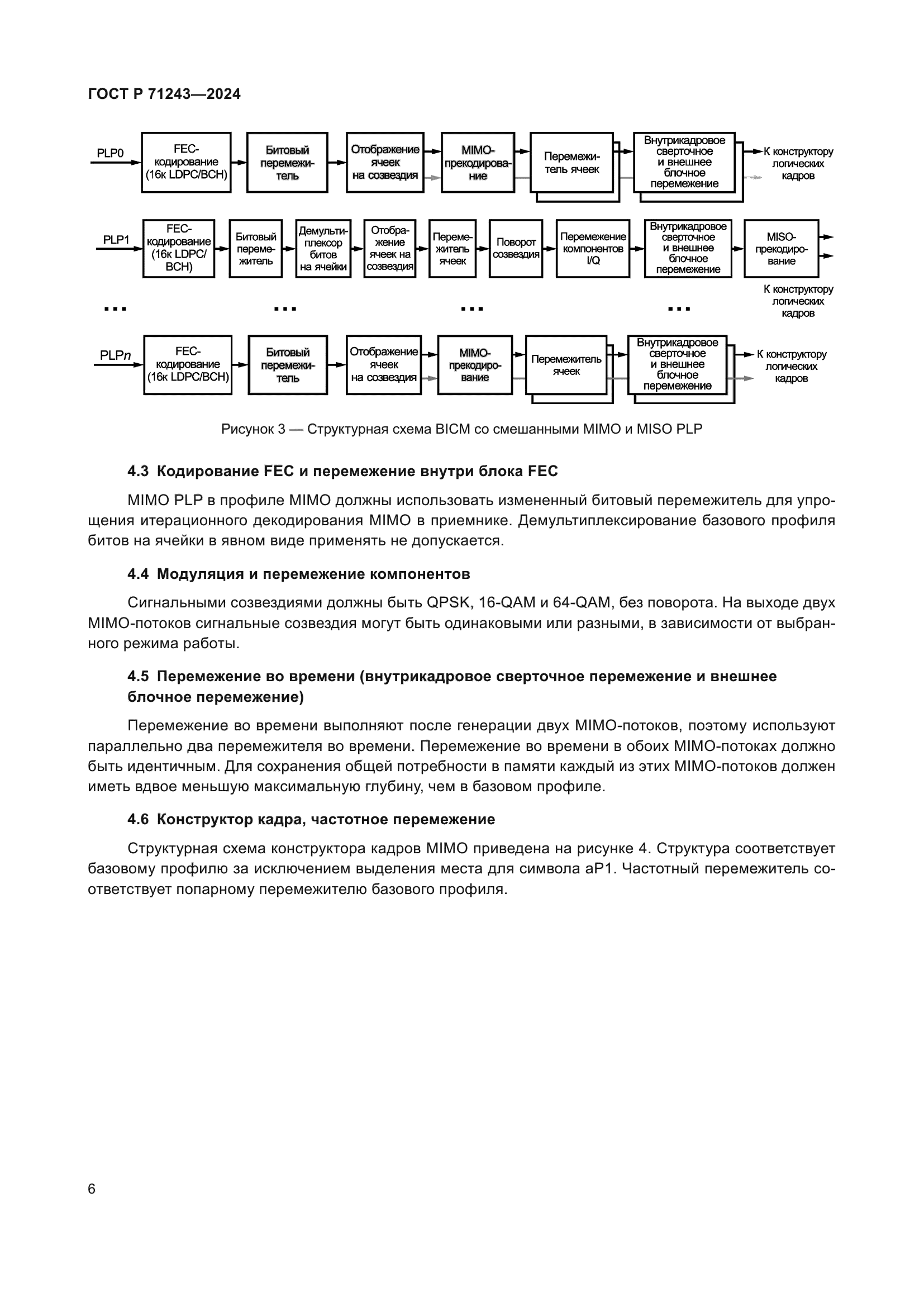 ГОСТ Р 71243-2024