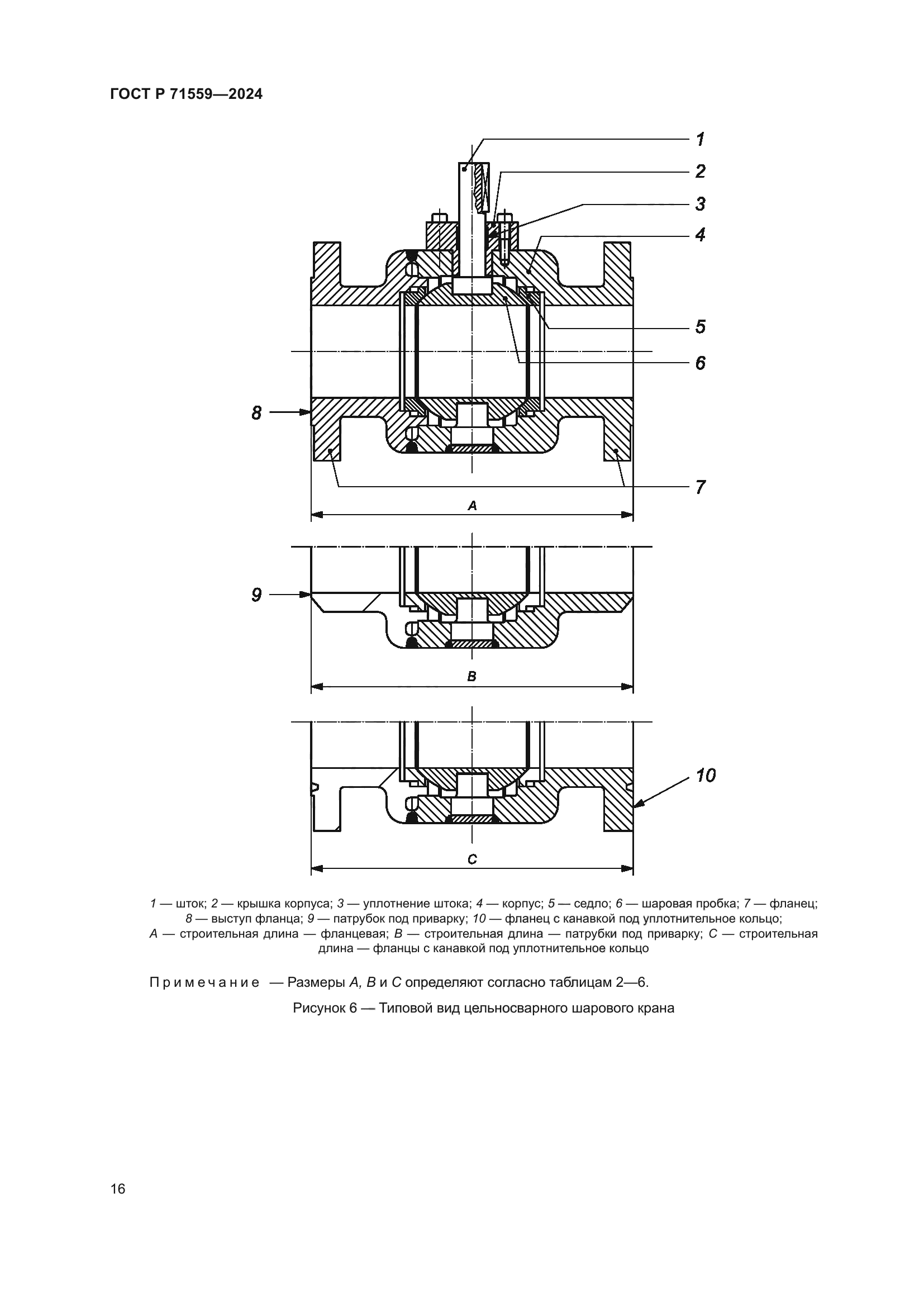 ГОСТ Р 71559-2024