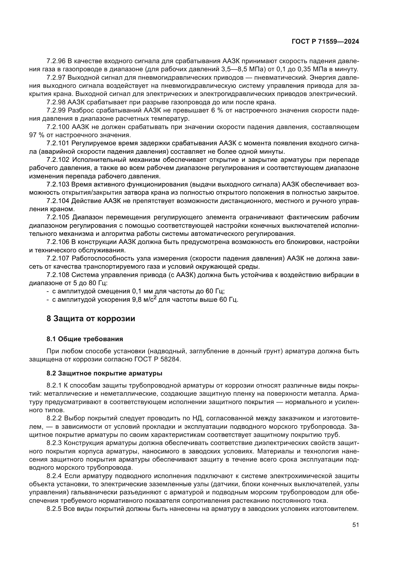 ГОСТ Р 71559-2024