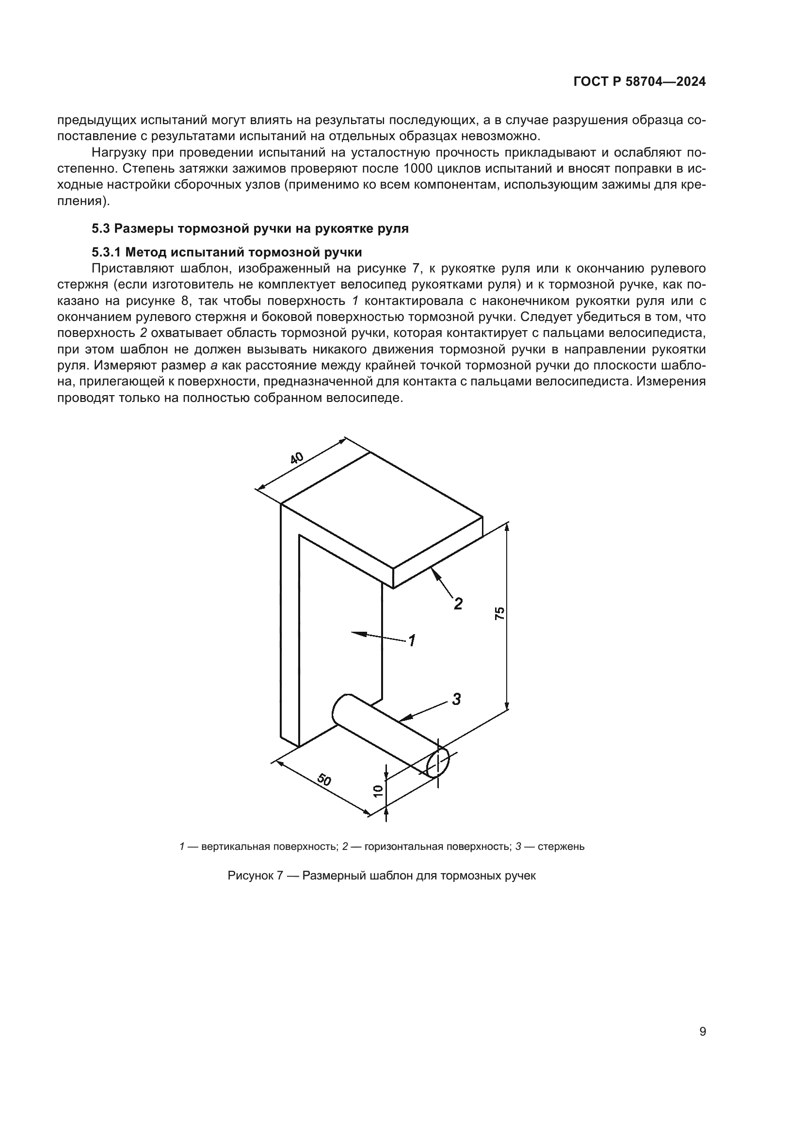 ГОСТ Р 58704-2024
