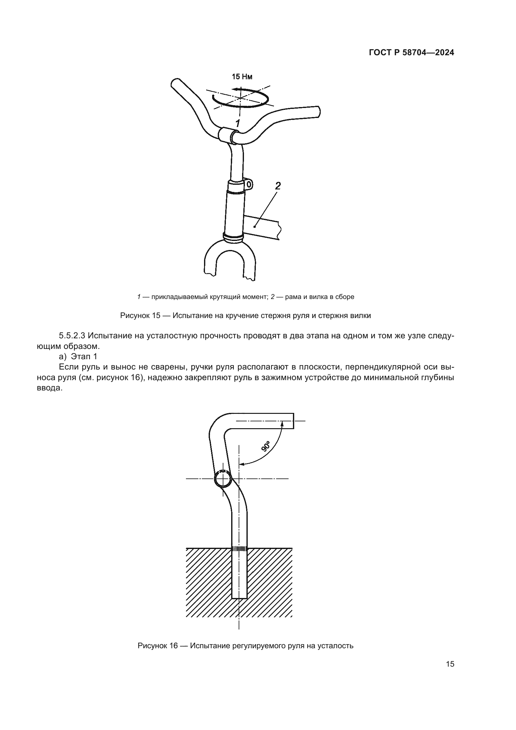 ГОСТ Р 58704-2024
