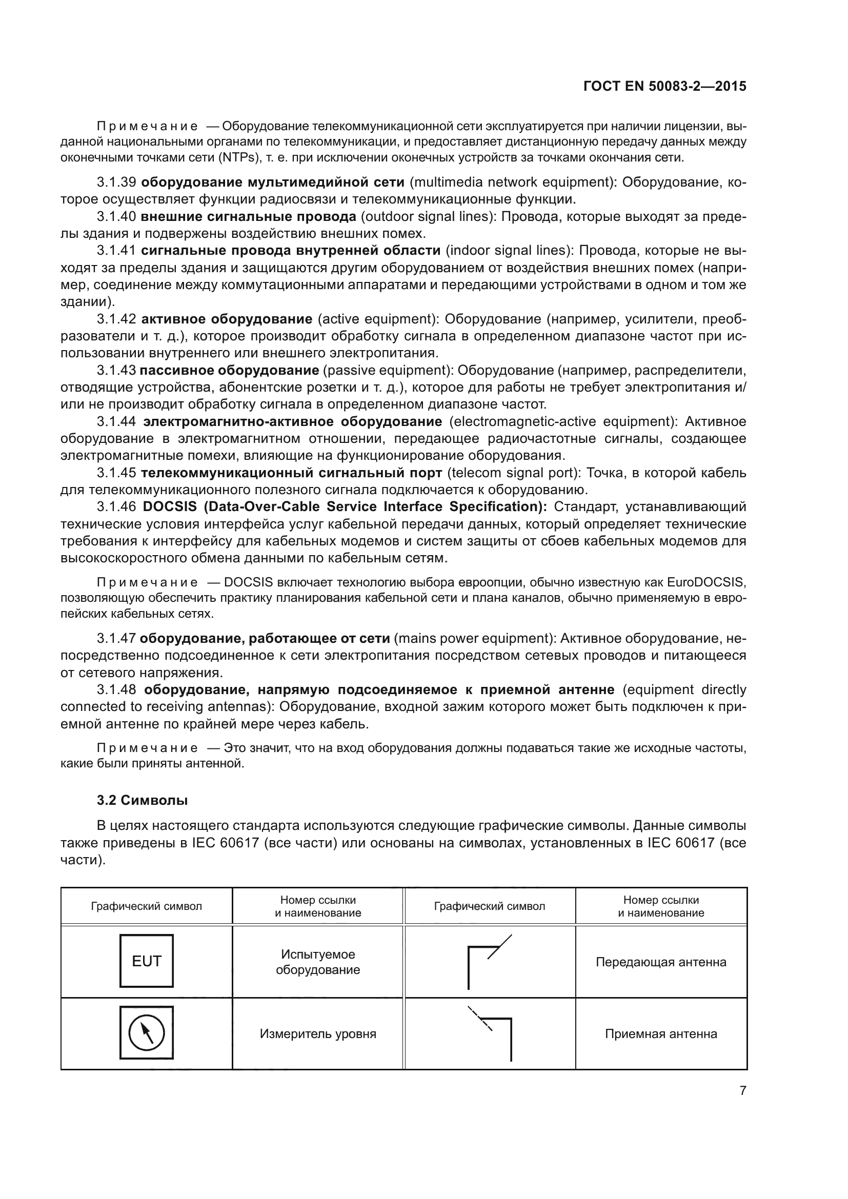ГОСТ EN 50083-2-2015