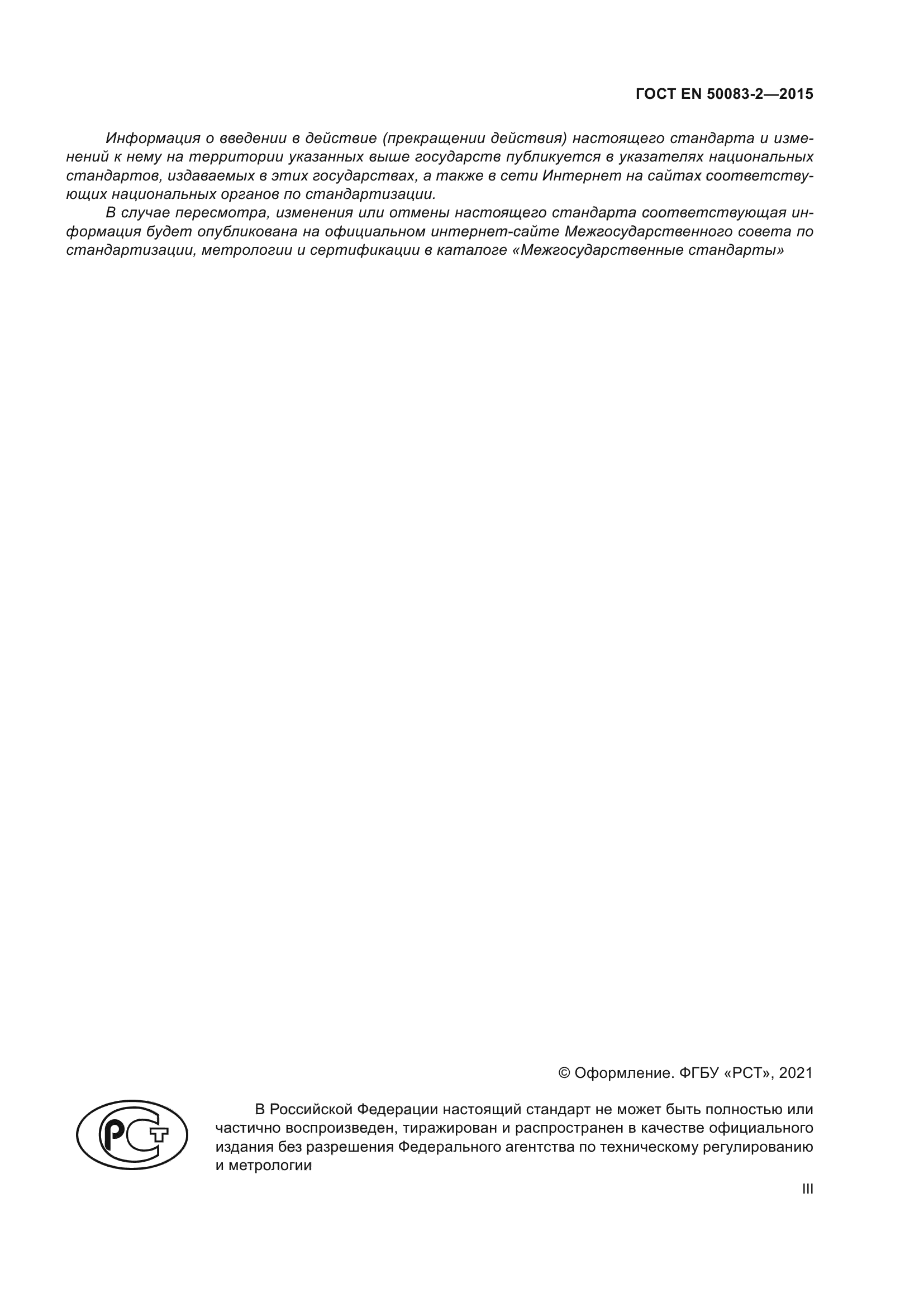 ГОСТ EN 50083-2-2015