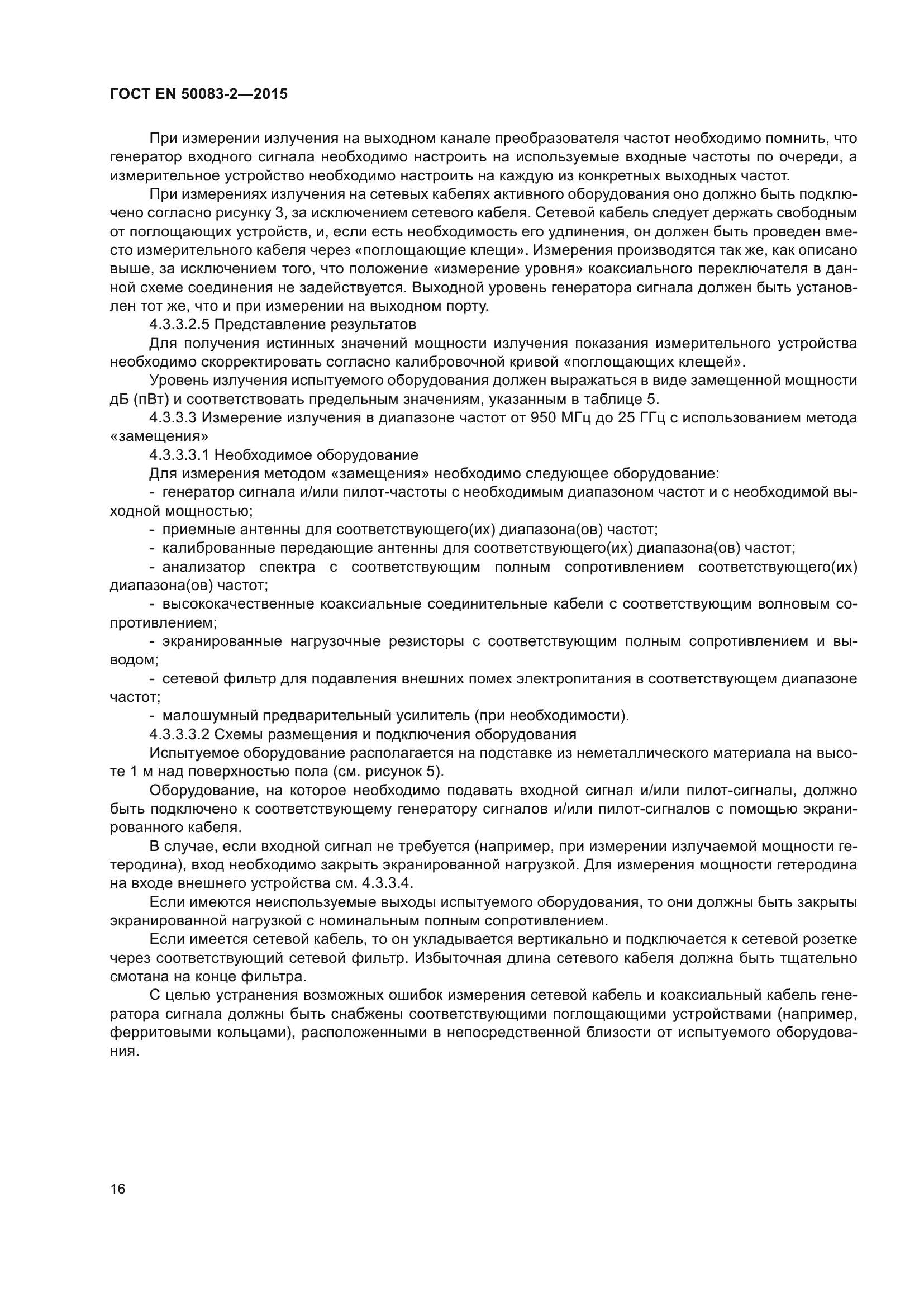 ГОСТ EN 50083-2-2015