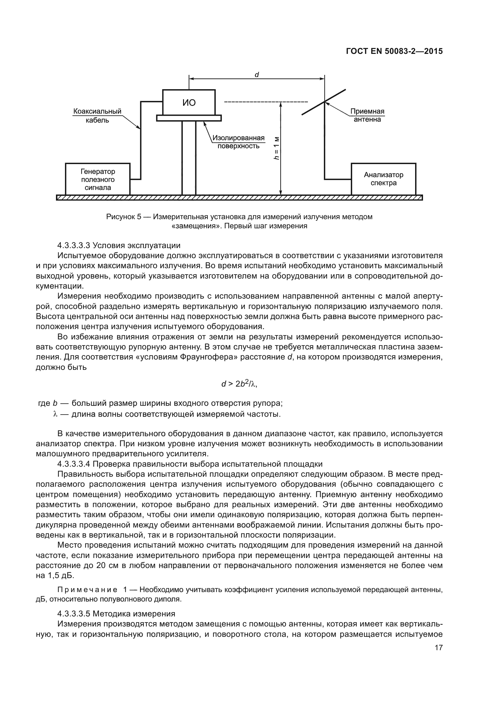 ГОСТ EN 50083-2-2015