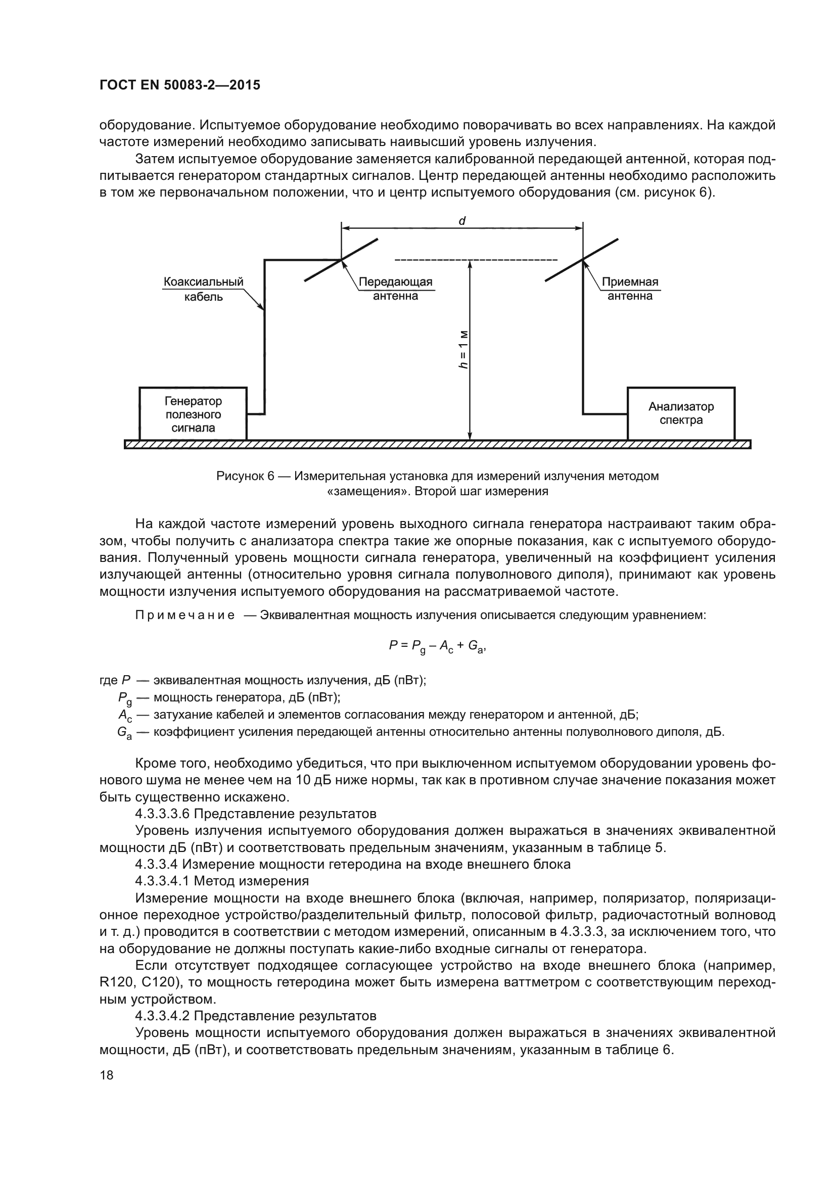 ГОСТ EN 50083-2-2015