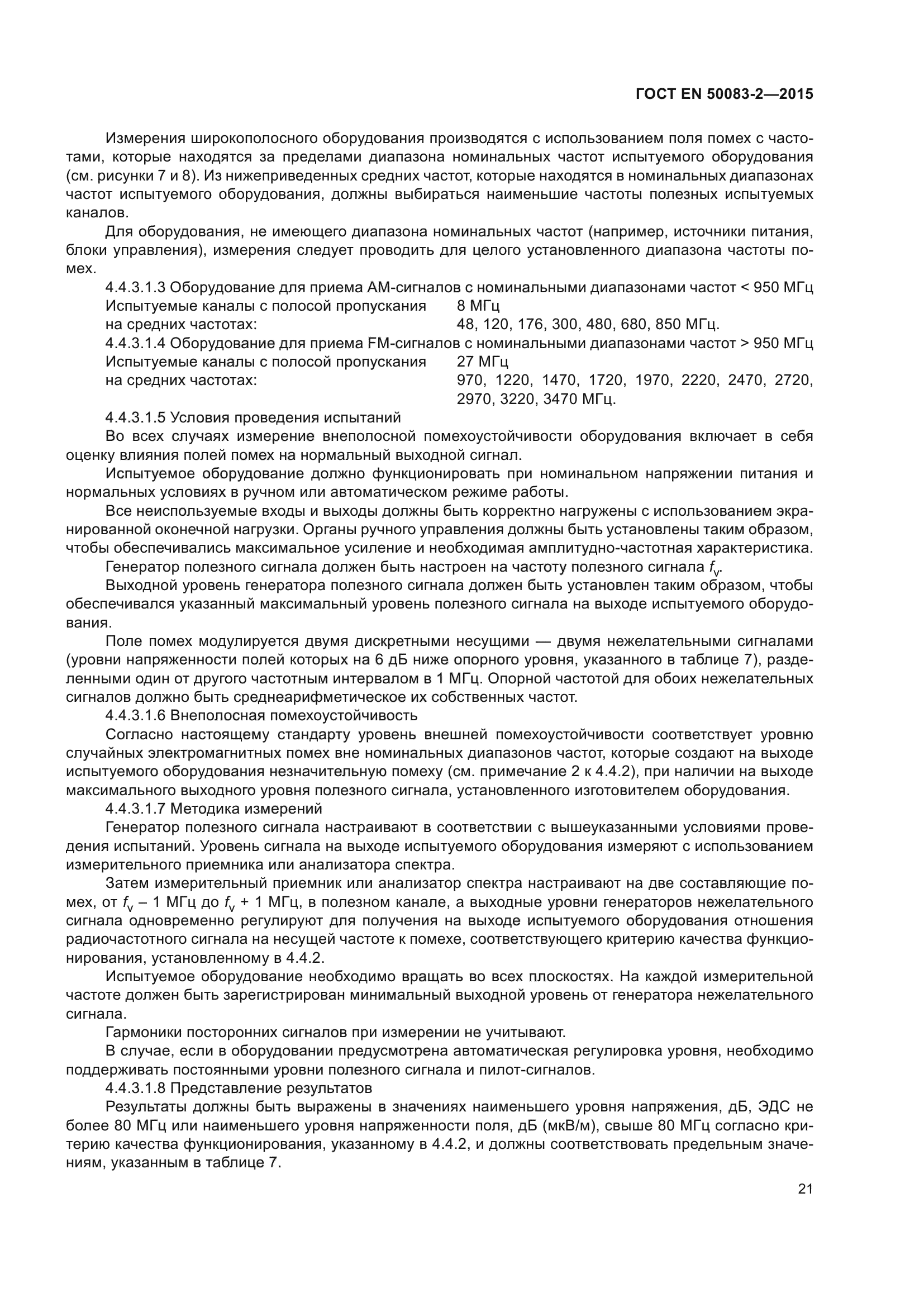 ГОСТ EN 50083-2-2015