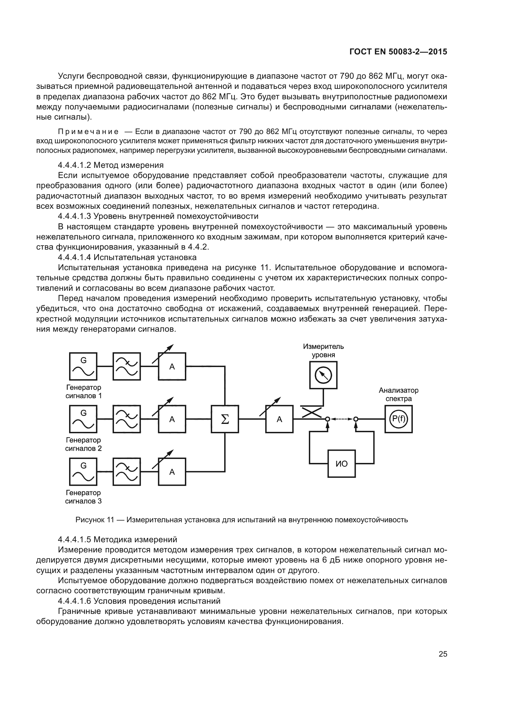 ГОСТ EN 50083-2-2015
