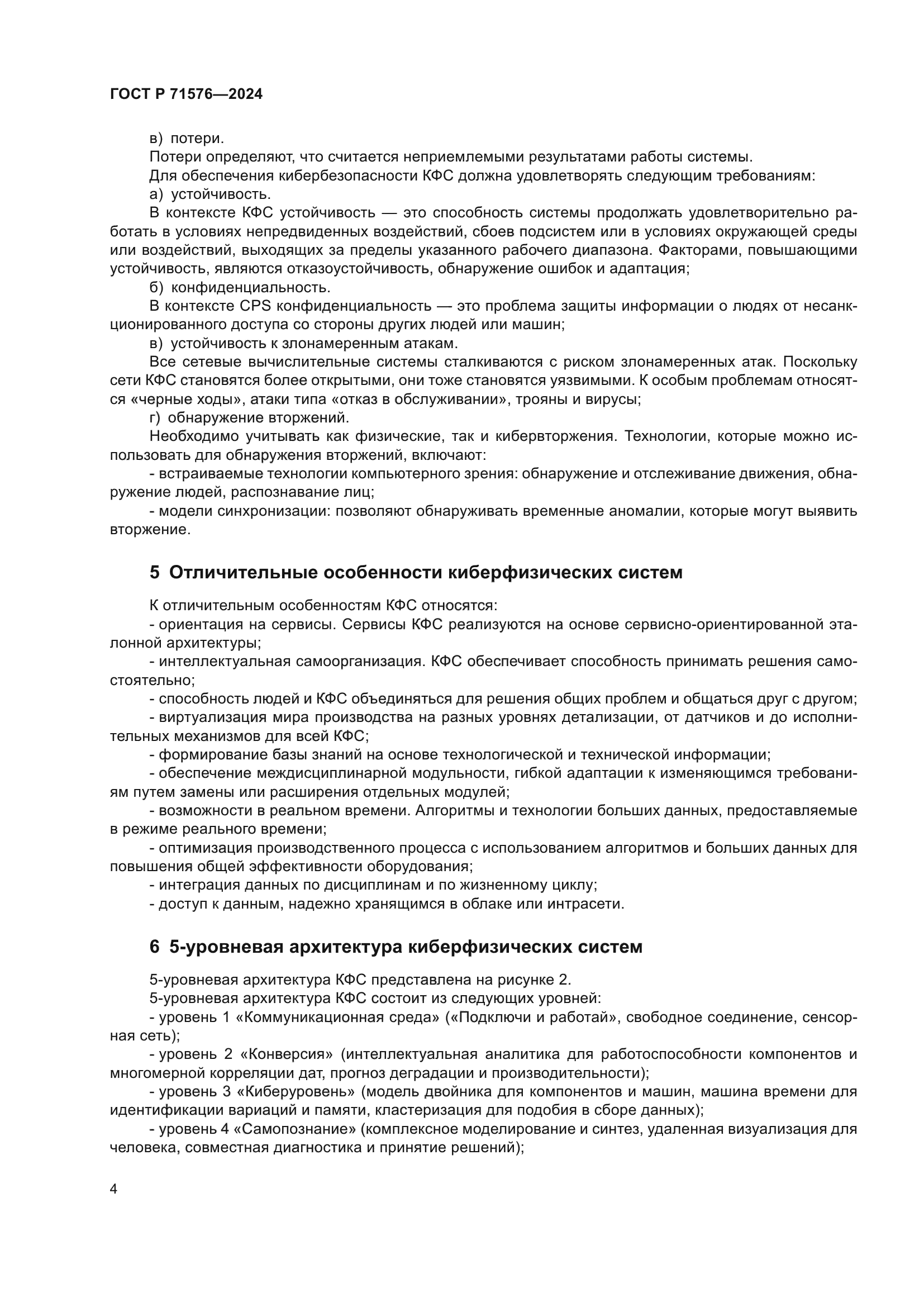 ГОСТ Р 71576-2024