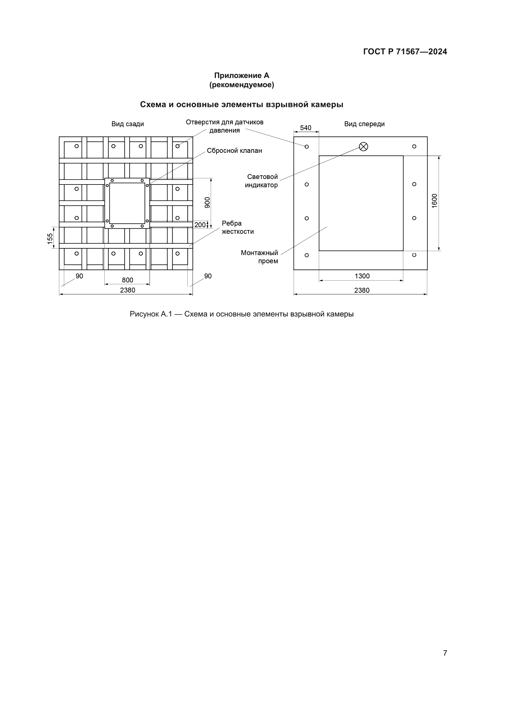 ГОСТ Р 71567-2024