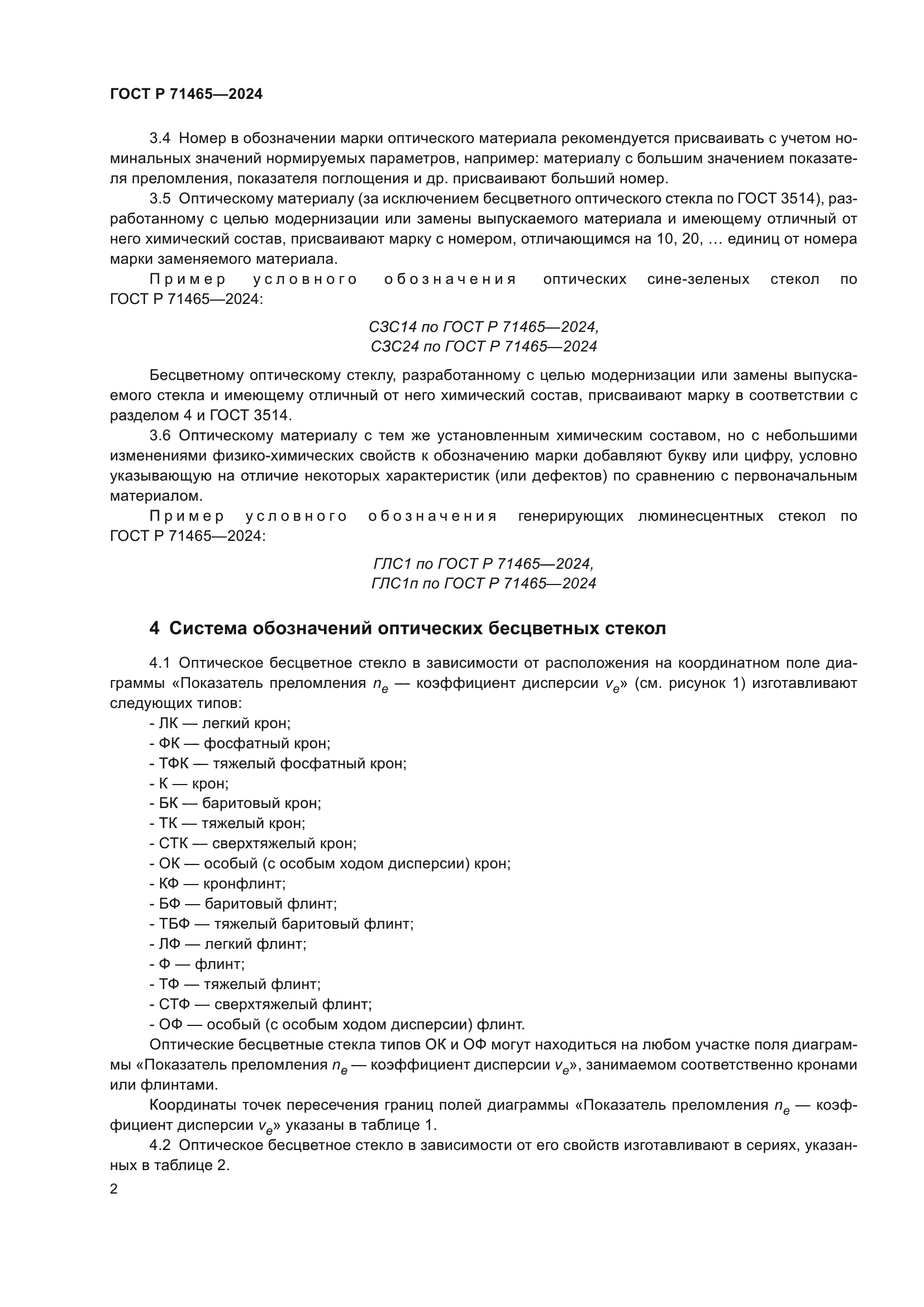 ГОСТ Р 71465-2024