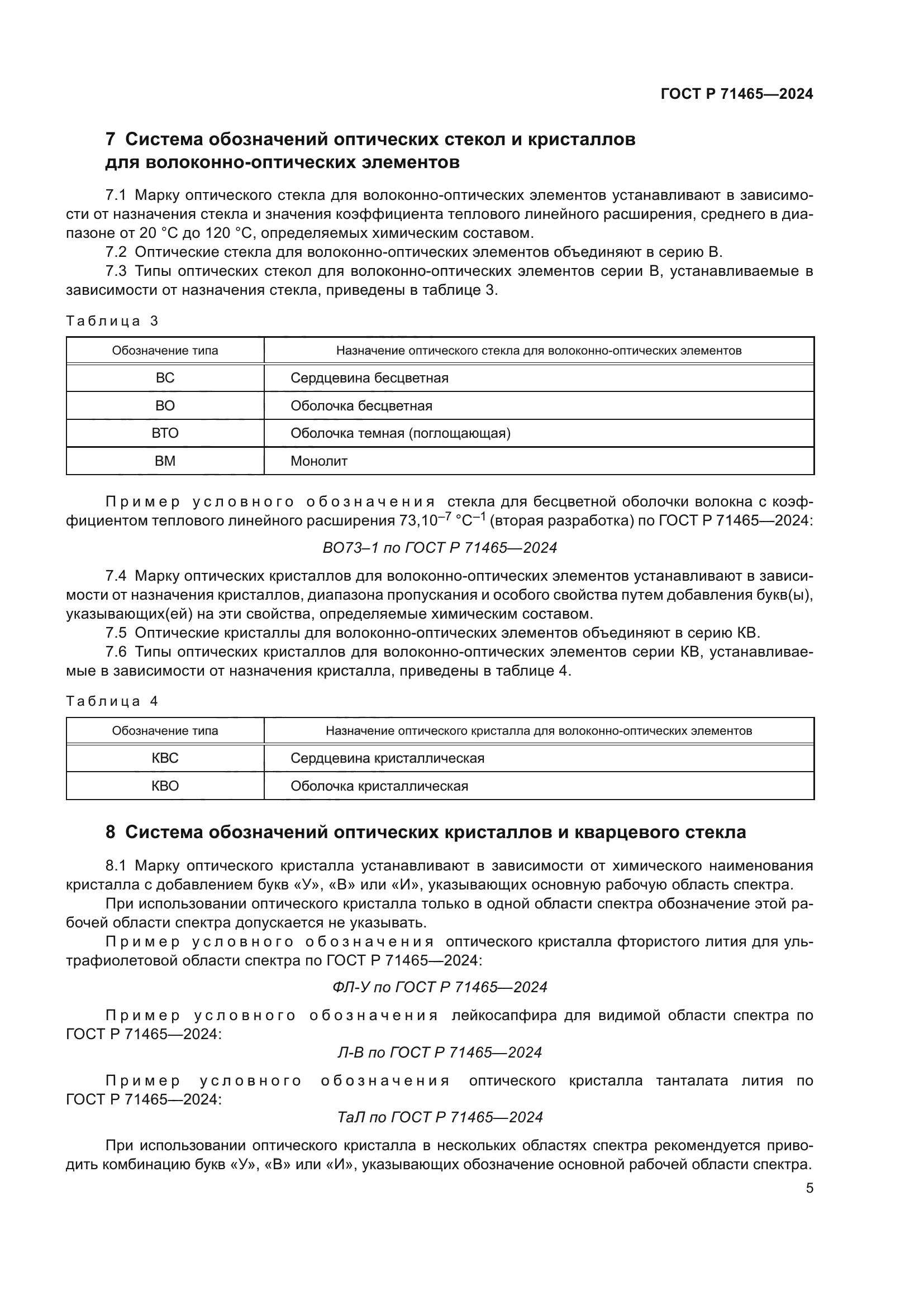 ГОСТ Р 71465-2024