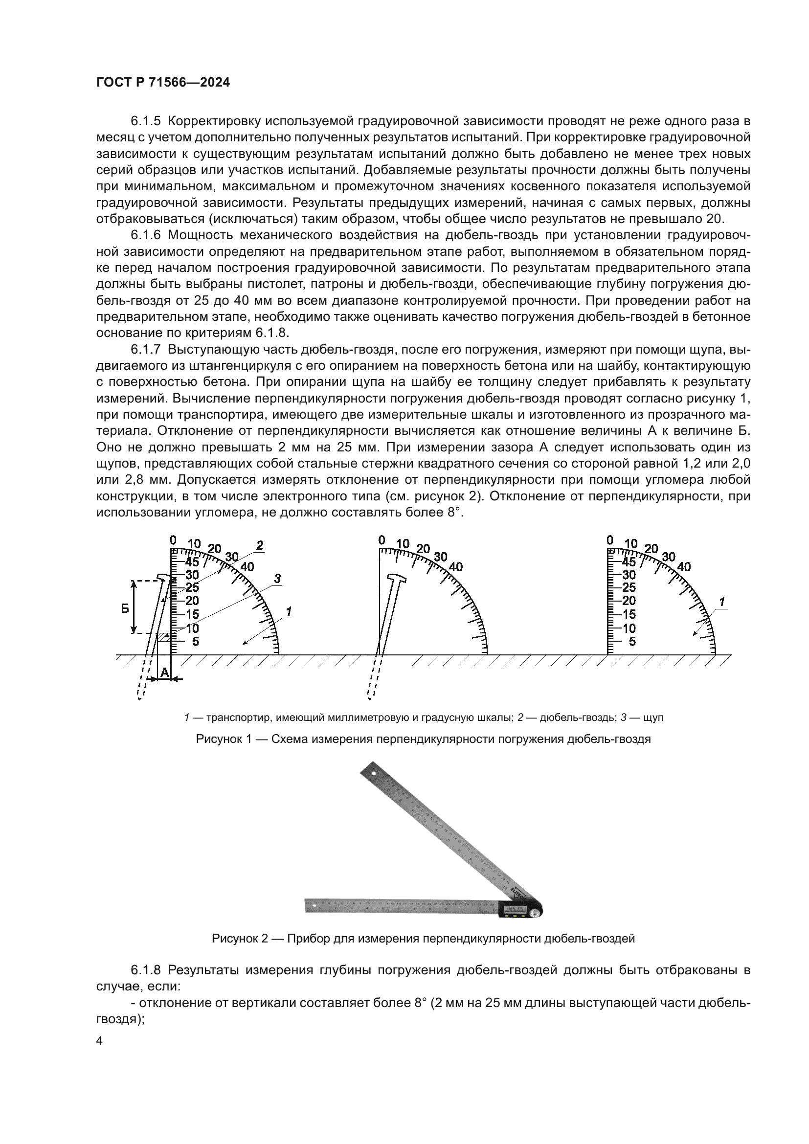 ГОСТ Р 71566-2024