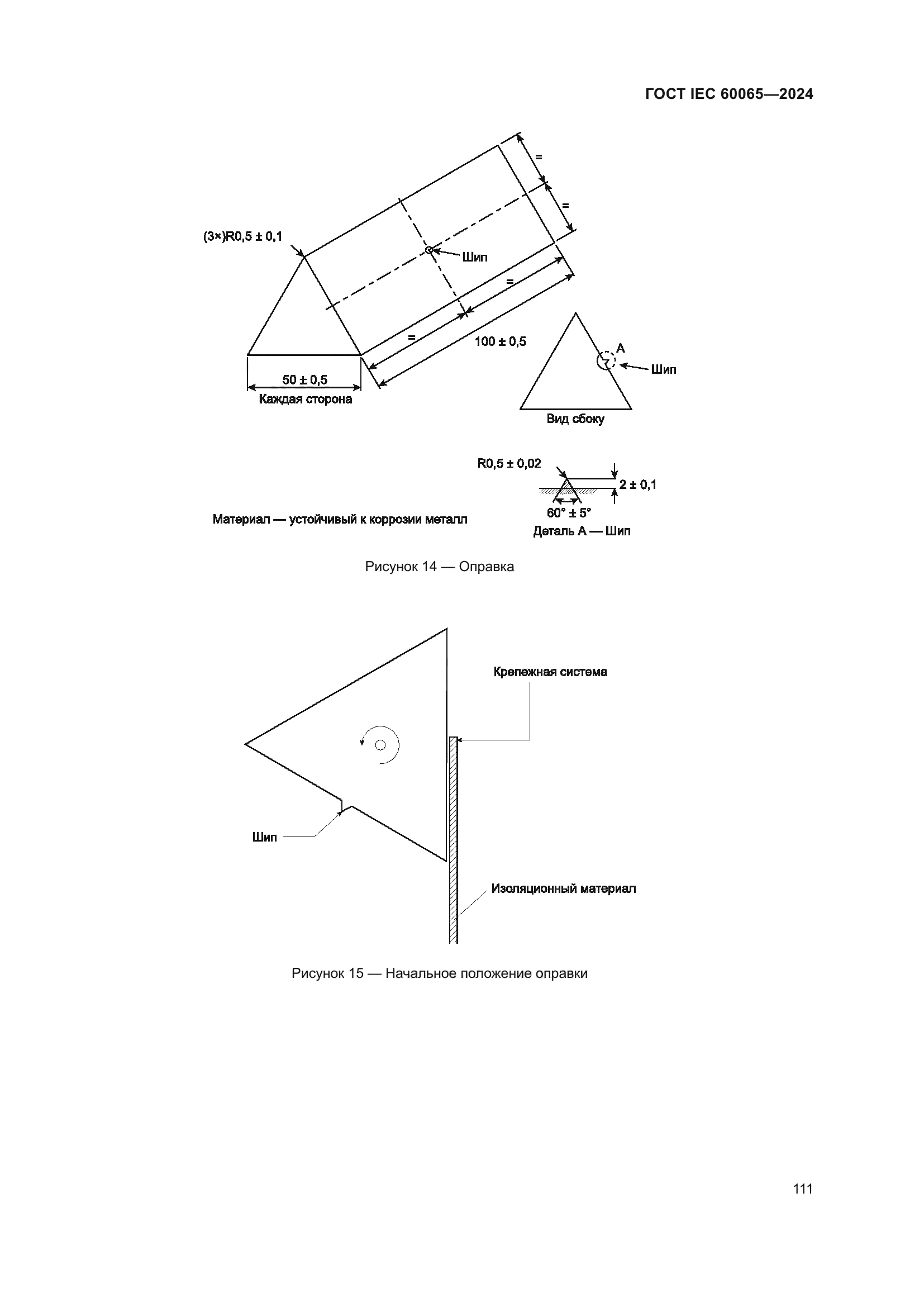 ГОСТ IEC 60065-2024