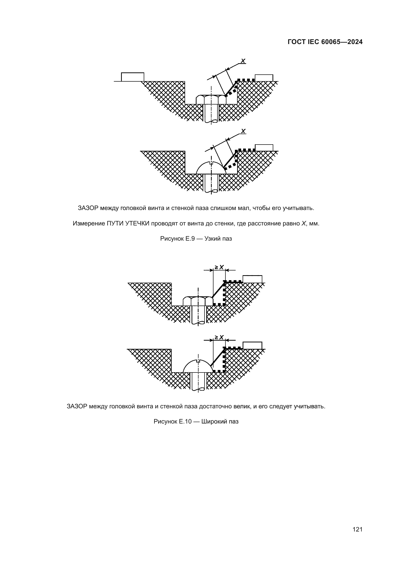 ГОСТ IEC 60065-2024