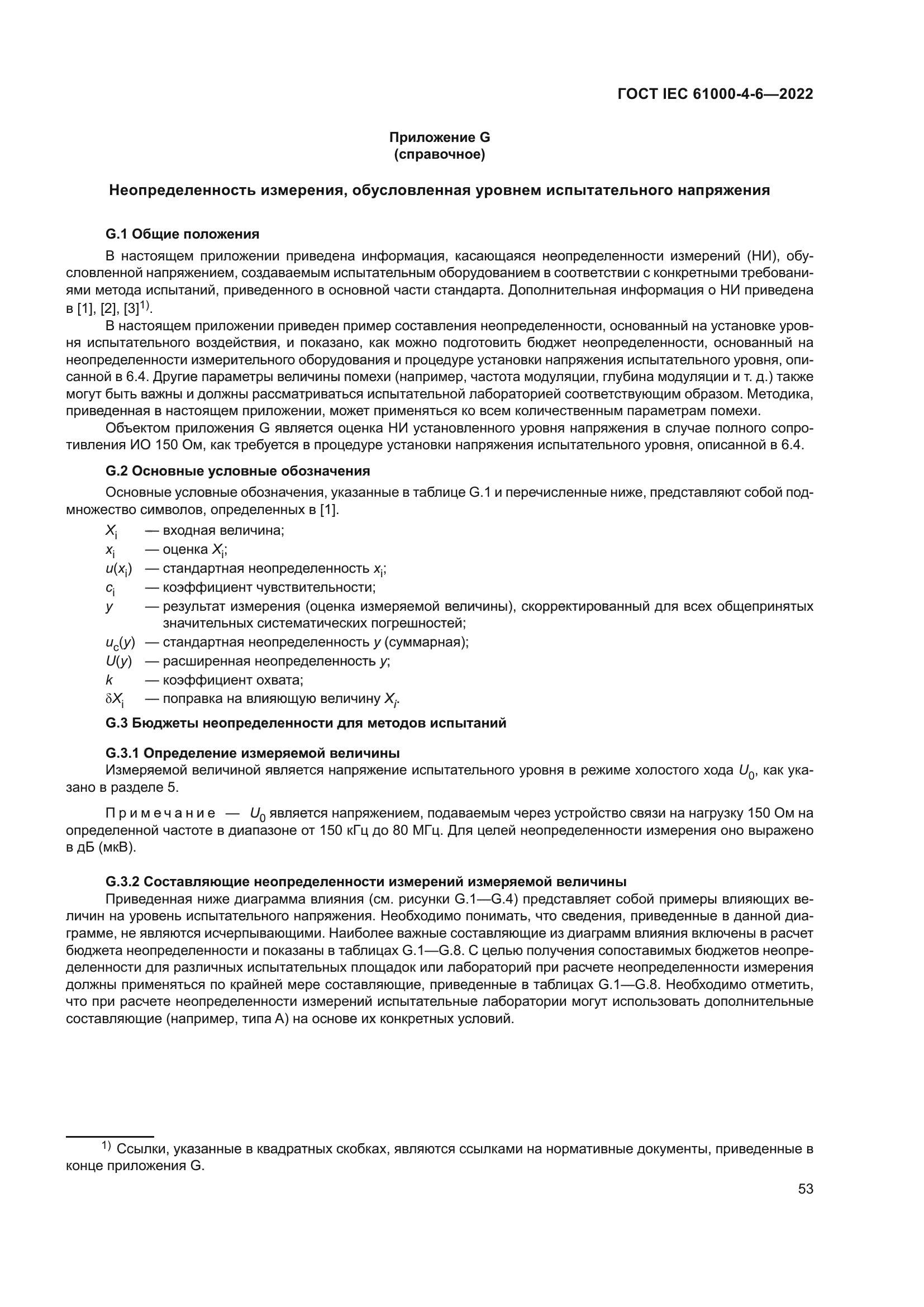 ГОСТ IEC 61000-4-6-2022