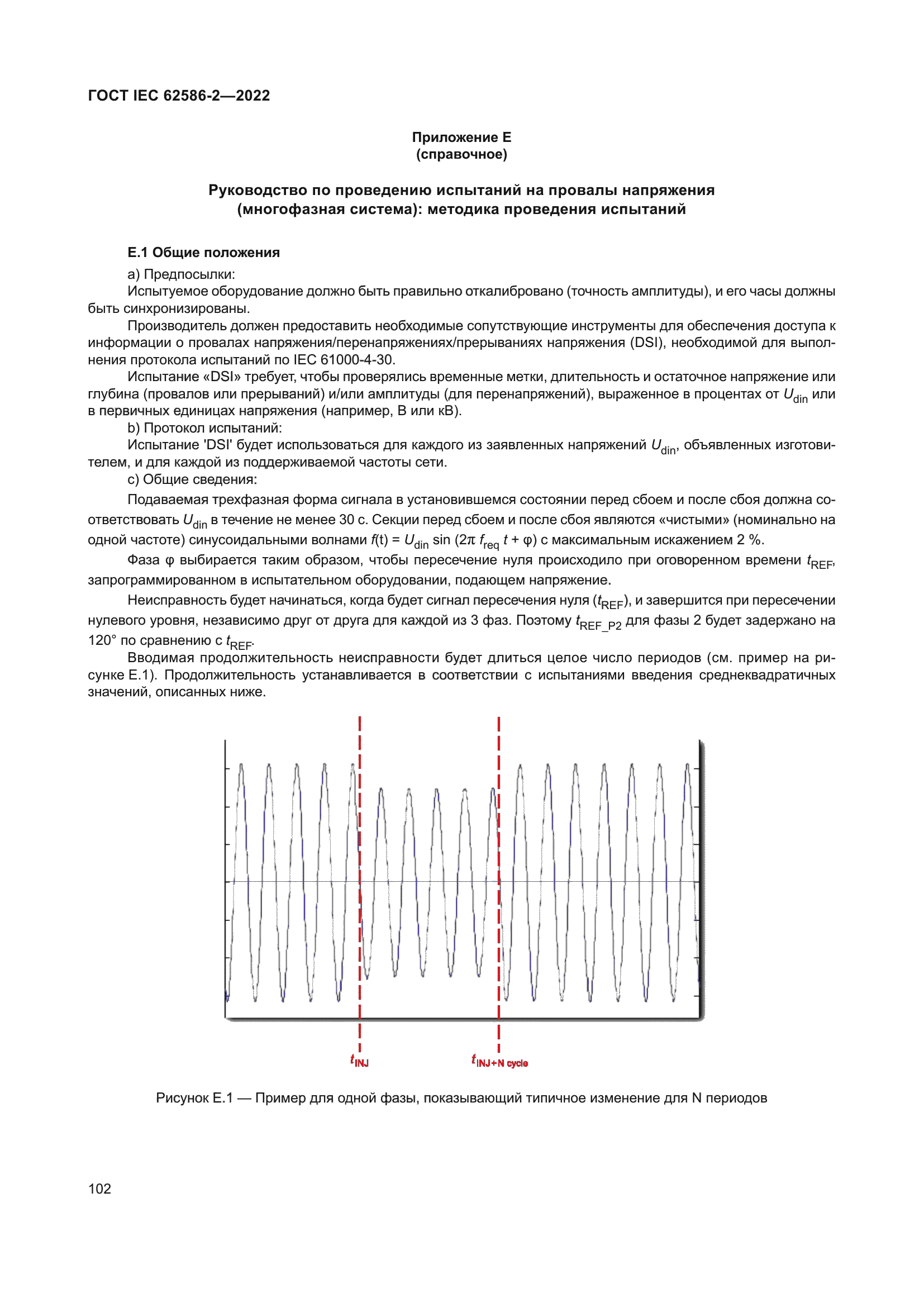 ГОСТ IEC 62586-2-2022