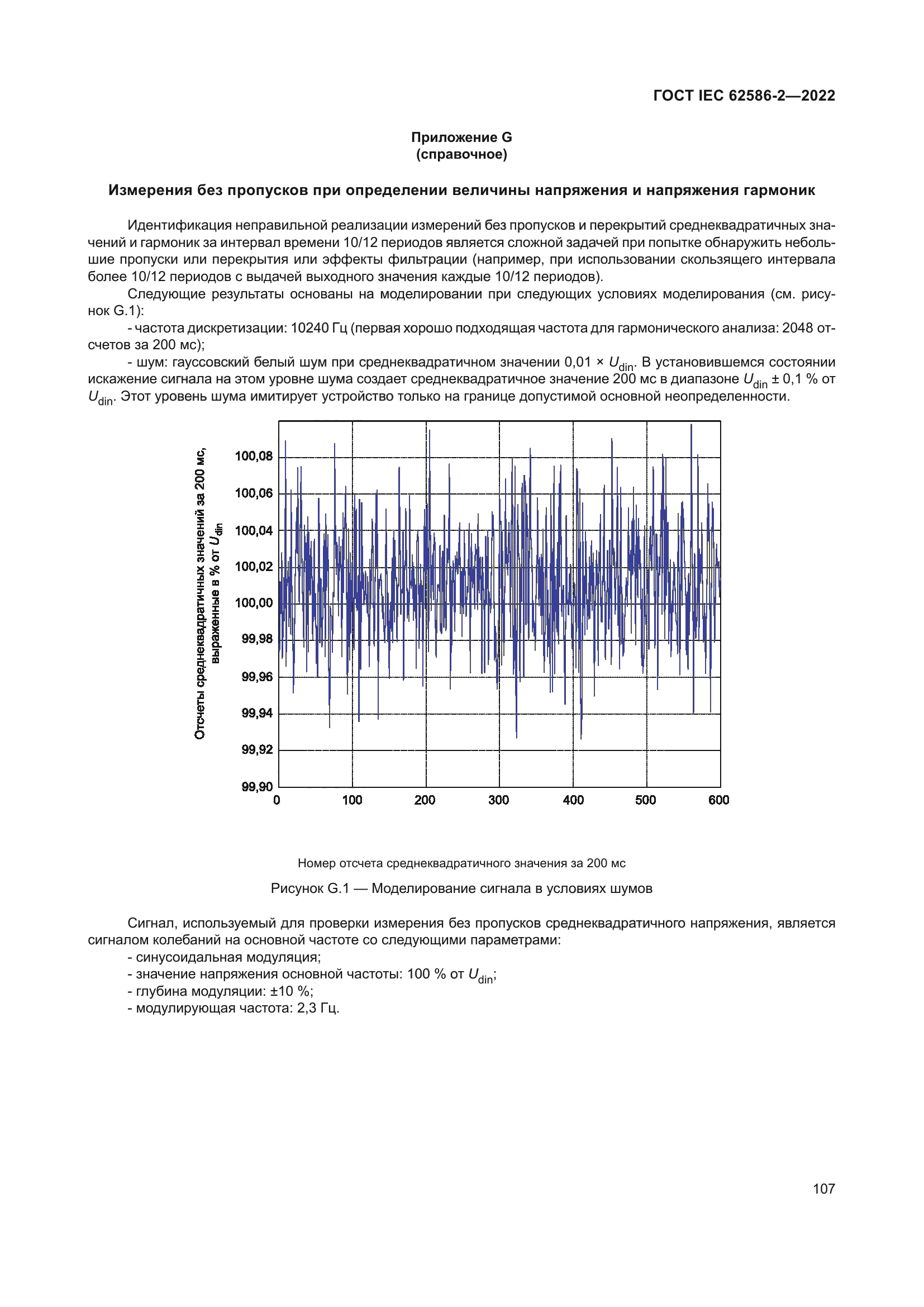 ГОСТ IEC 62586-2-2022
