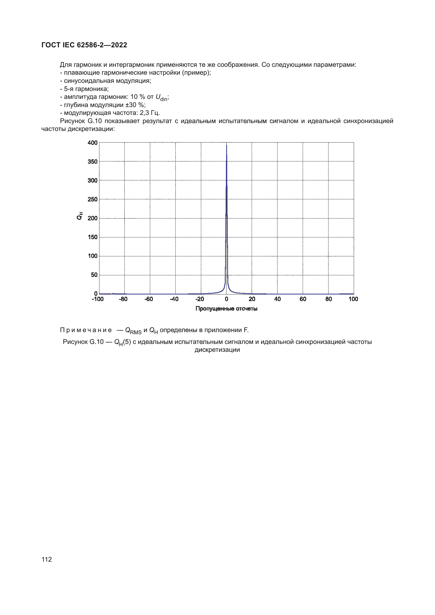 ГОСТ IEC 62586-2-2022