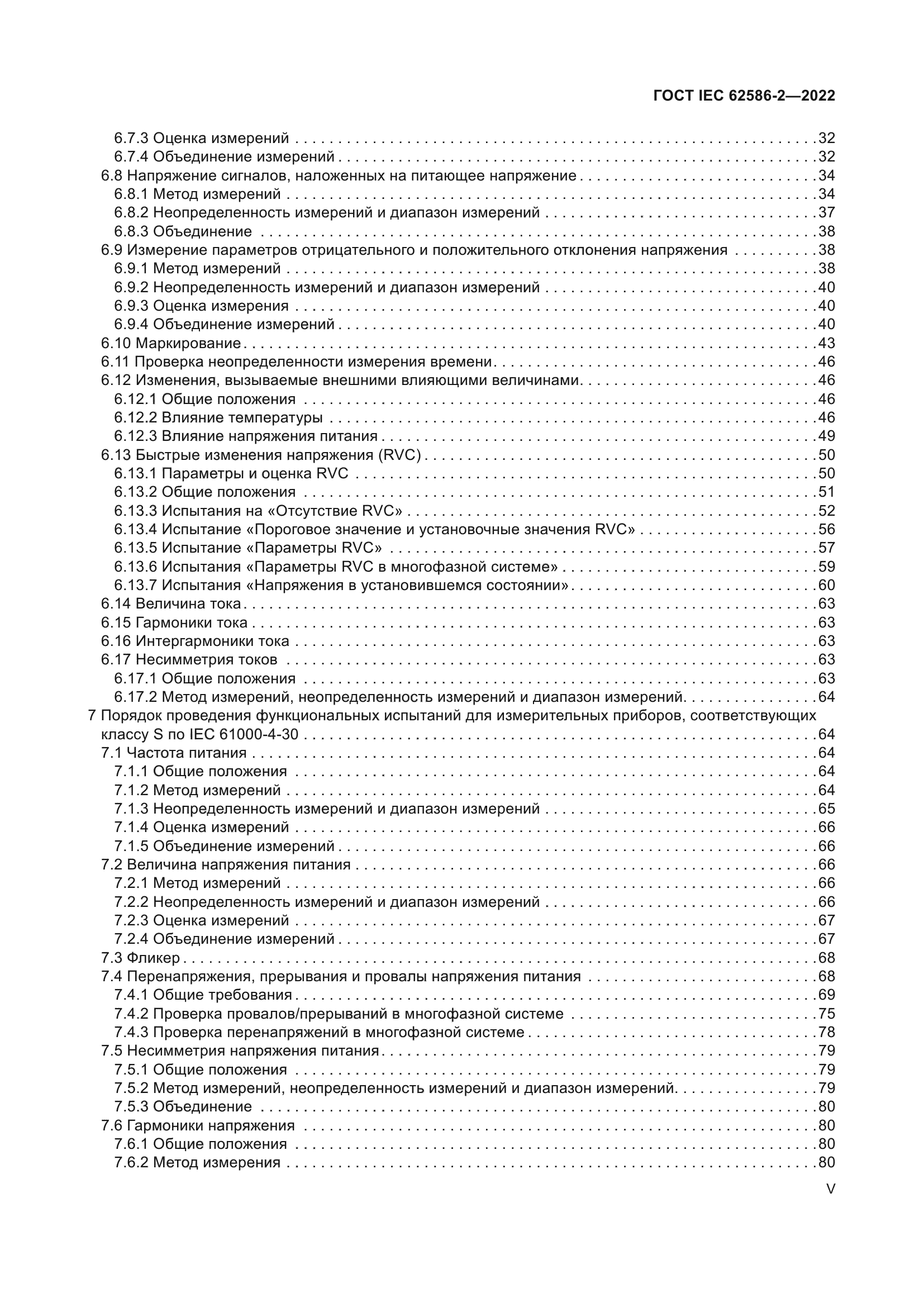 ГОСТ IEC 62586-2-2022