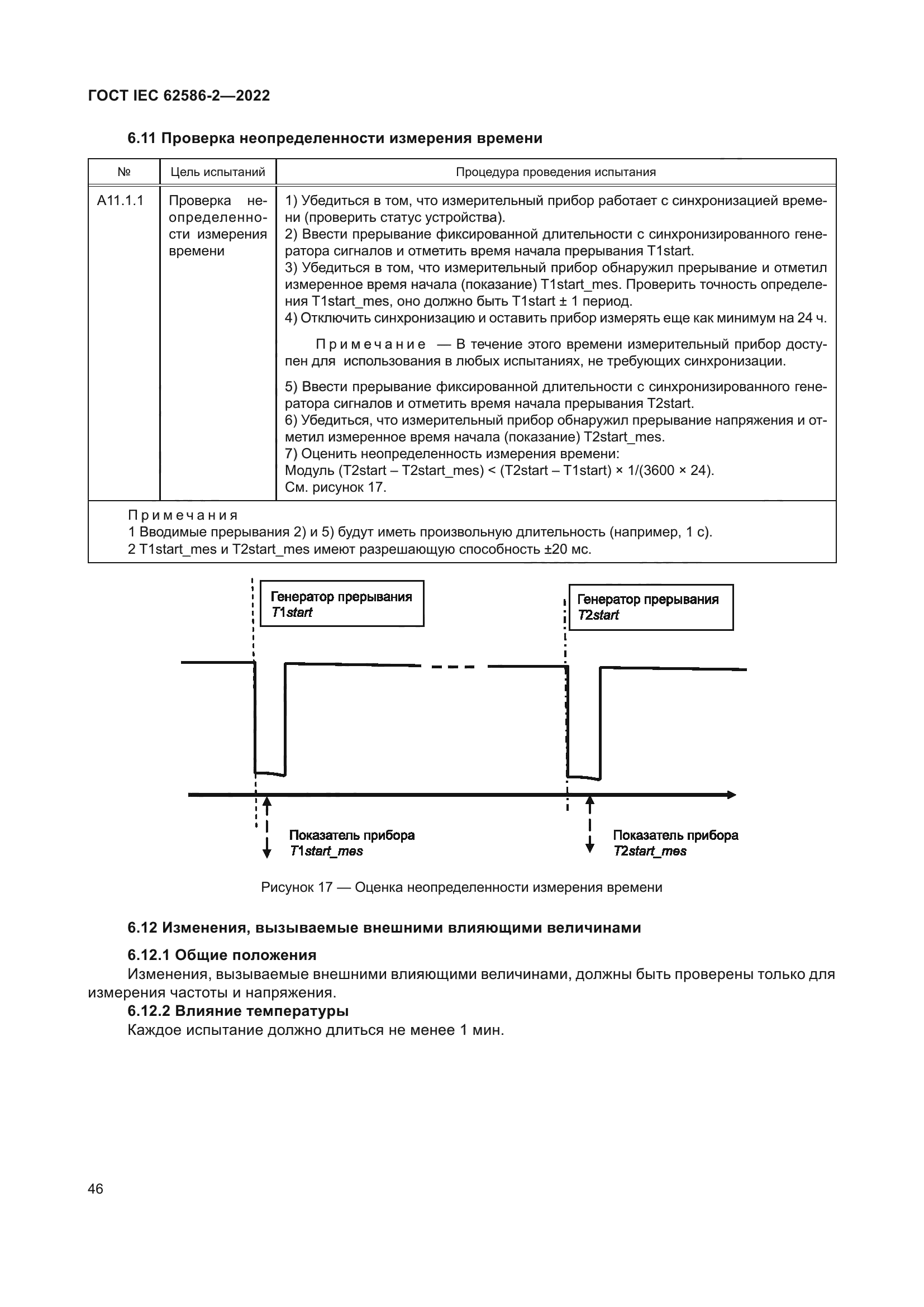 ГОСТ IEC 62586-2-2022